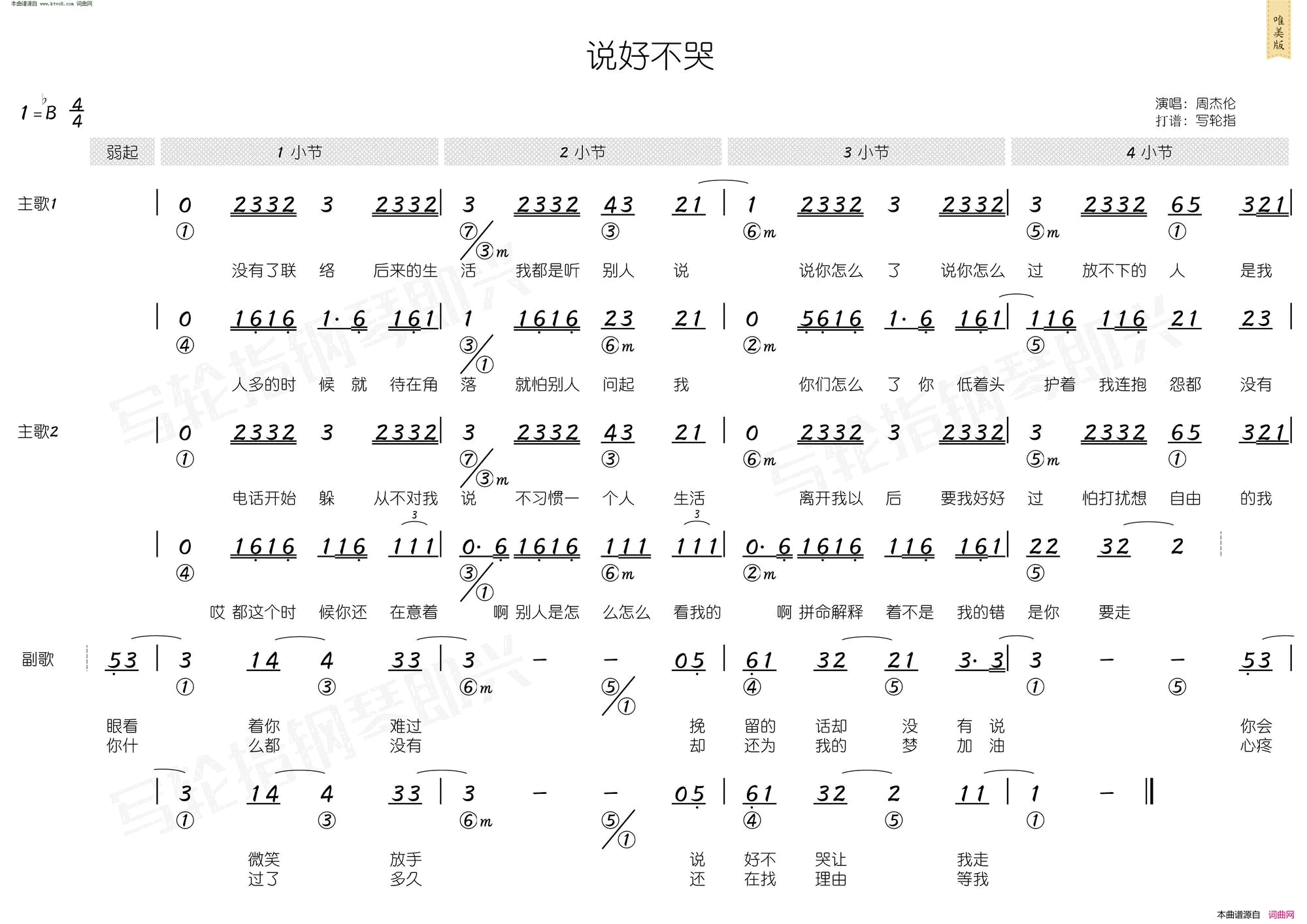 说好不哭_简和谱简谱_周杰伦演唱_方文山/周杰伦词曲