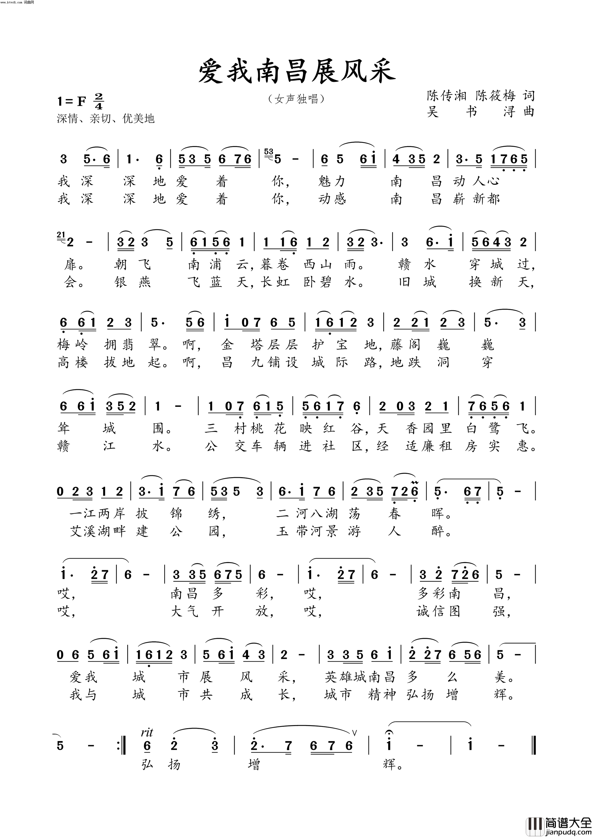 爱我南昌展风采简谱_快乐music演唱_陈传湘、陈筱梅/吴书浔词曲