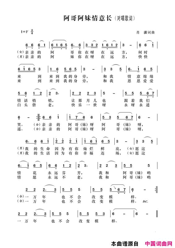 阿哥阿妹情意长简谱