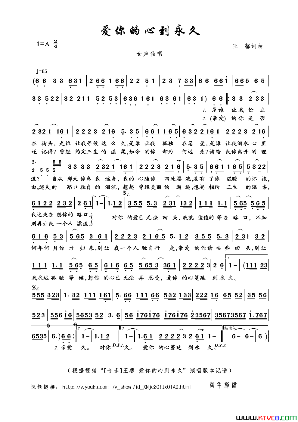 爱你的心到永久简谱_王馨演唱_王馨/王馨词曲
