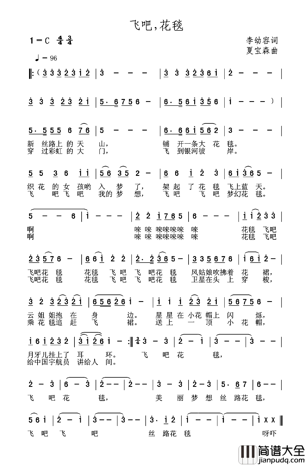 飞吧，花毯简谱