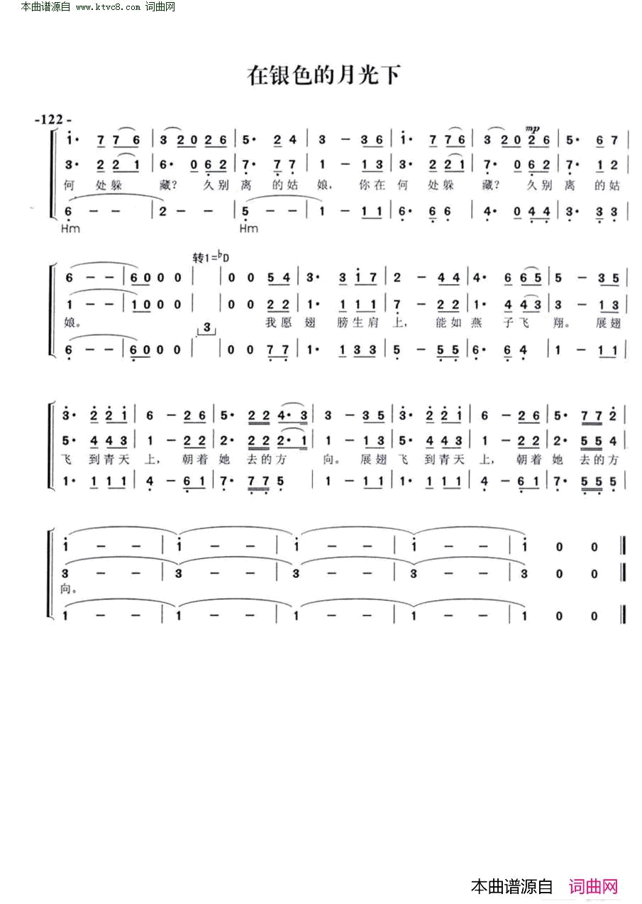 在银色的月光下三部合唱、陈功雄改编合唱简谱