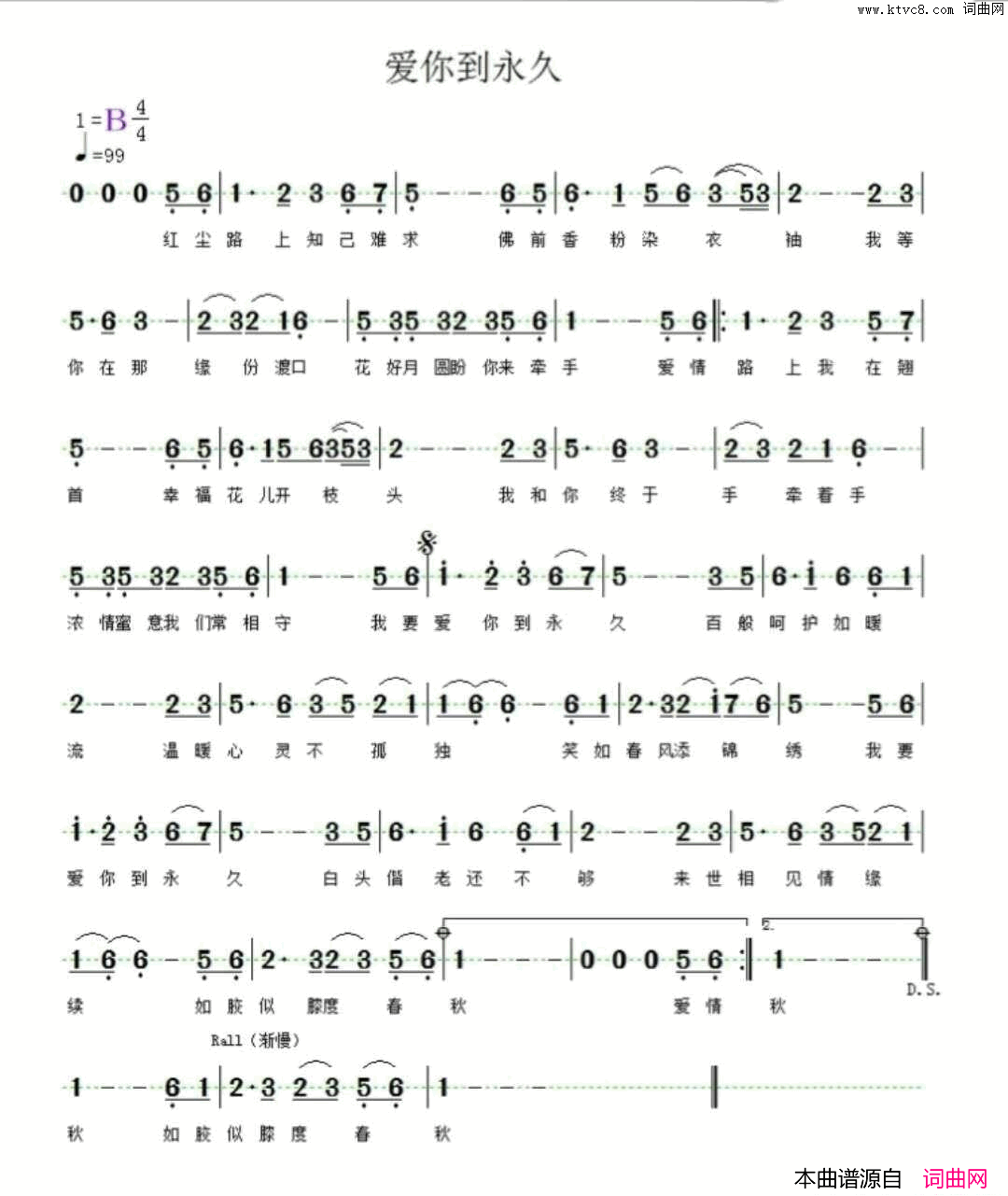 爱你到永久简谱