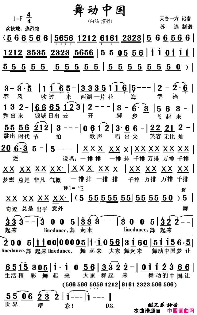 舞动中国简谱_白鸽演唱_刘荣词曲