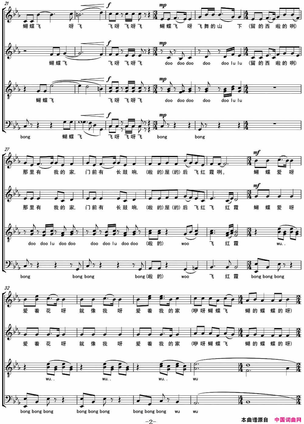 蝴蝶飞无伴奏混声合唱、五线谱简谱