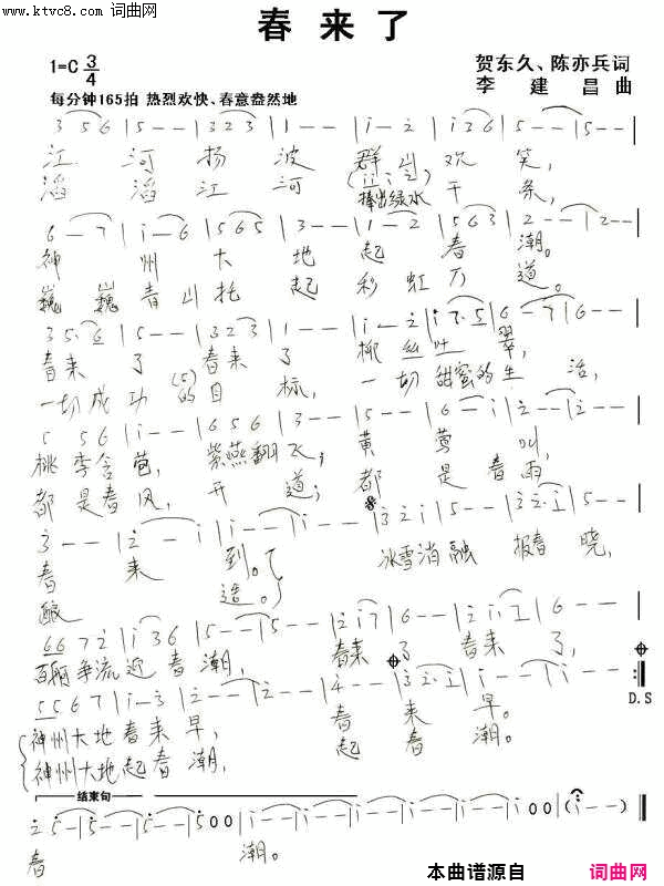 春来了对唱简谱_张定月演唱_贺东久、陈亦兵/李建昌词曲