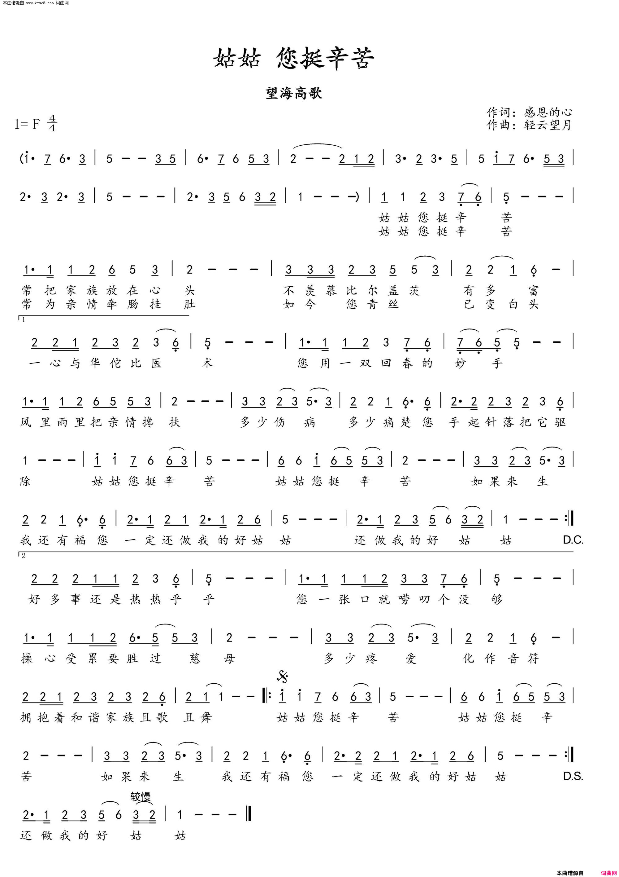 姑姑您挺辛苦简谱_王爱华演唱_感恩的心/轻云望月词曲