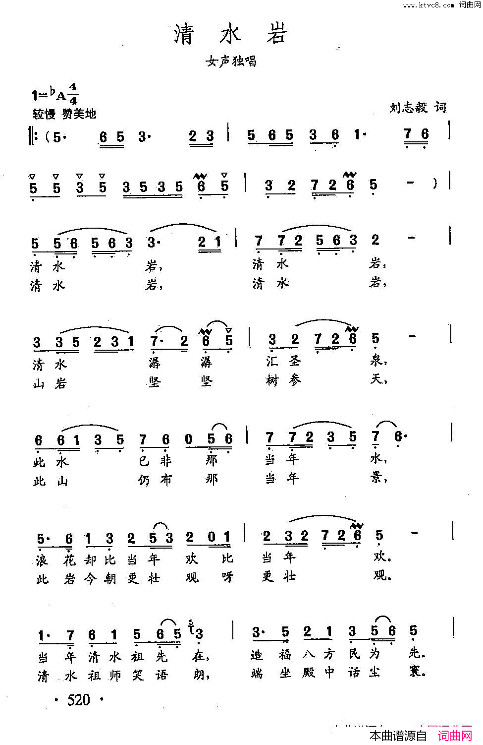 田光歌曲选_403清水岩简谱