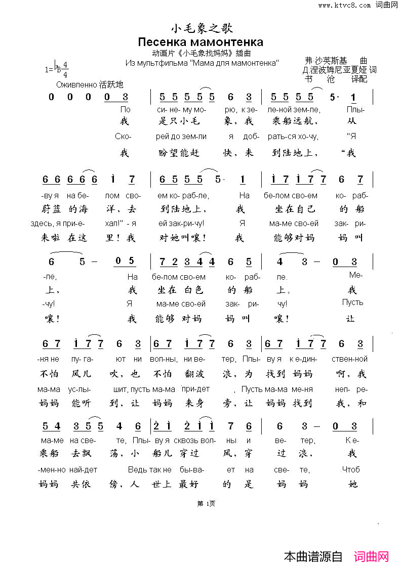 小毛象之歌Песенка+мамонтенка中俄简谱简谱