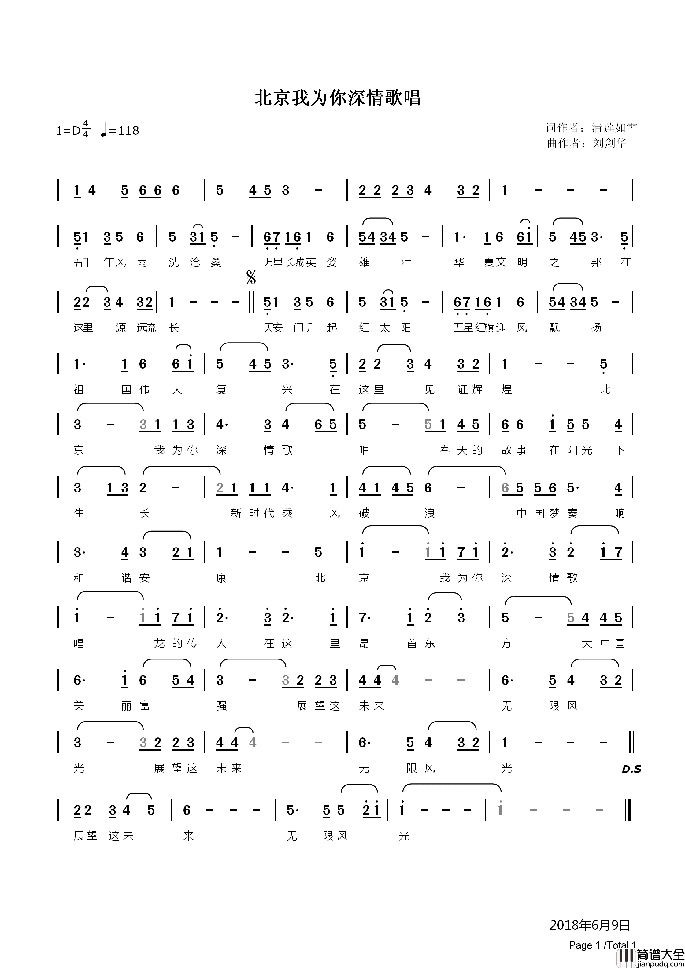 北京我为你深情歌唱简谱_刘剑华演唱_清莲如雪/刘剑华词曲
