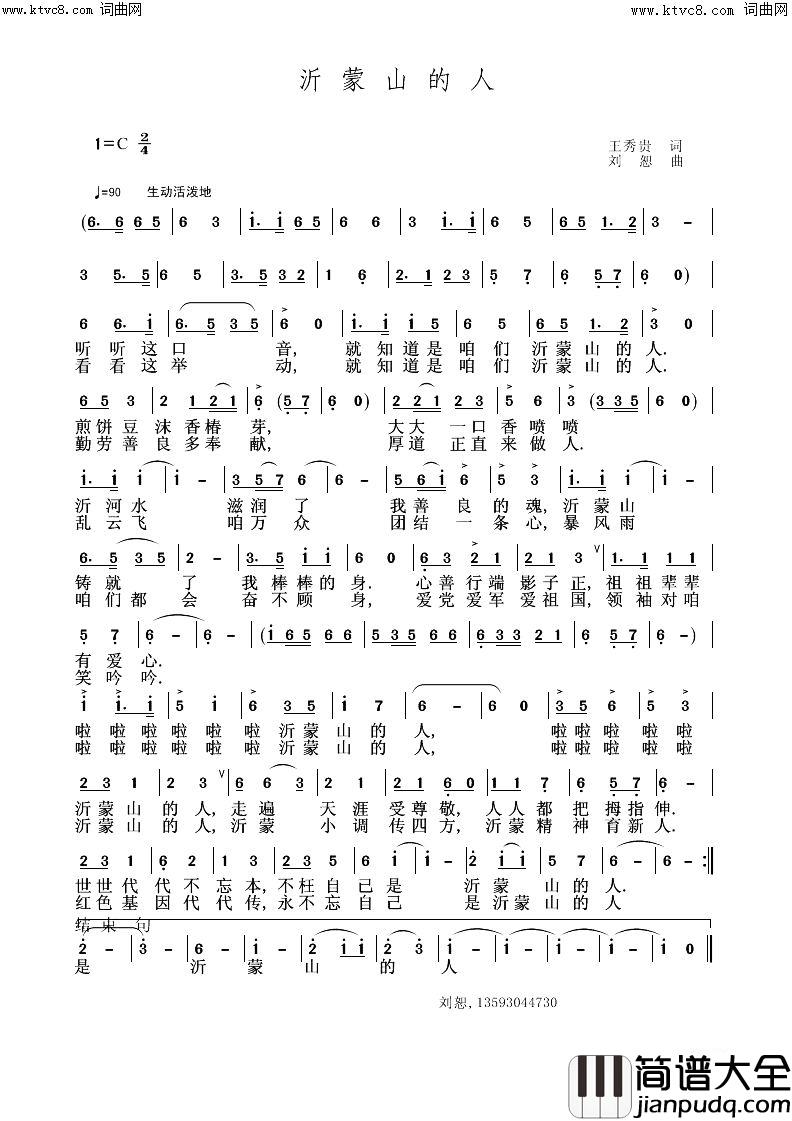 沂蒙山的人简谱