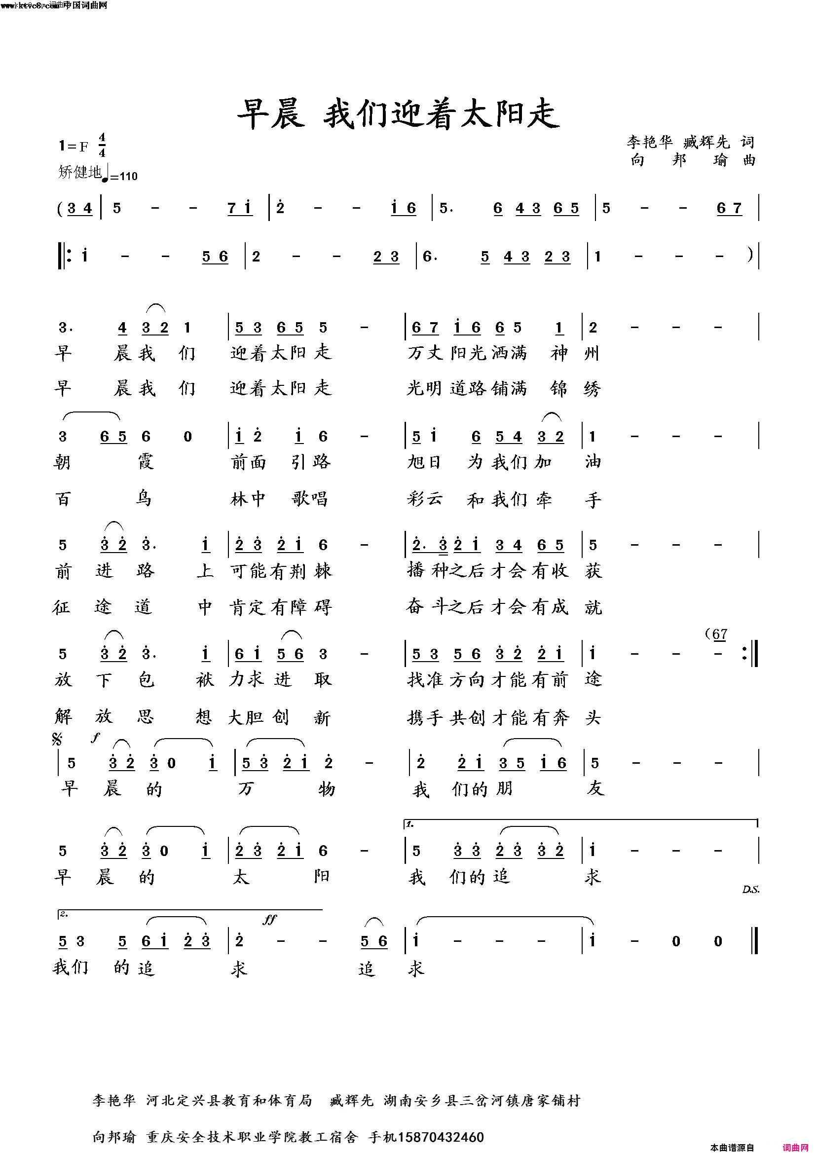 早晨我们迎着太阳走臧辉先试唱段传宗录制〖084号〗简谱_臧辉先演唱_李艳华、臧辉先/向邦瑜词曲