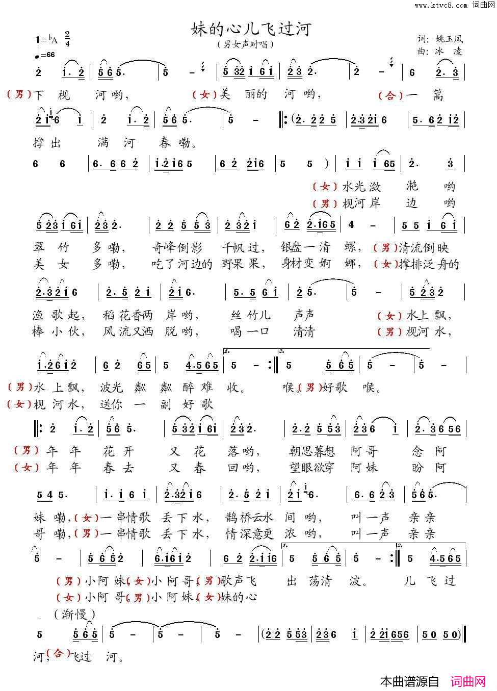 妹的心儿飞过河姚玉凤词张希玲曲妹的心儿飞过河姚玉凤词_张希玲曲简谱