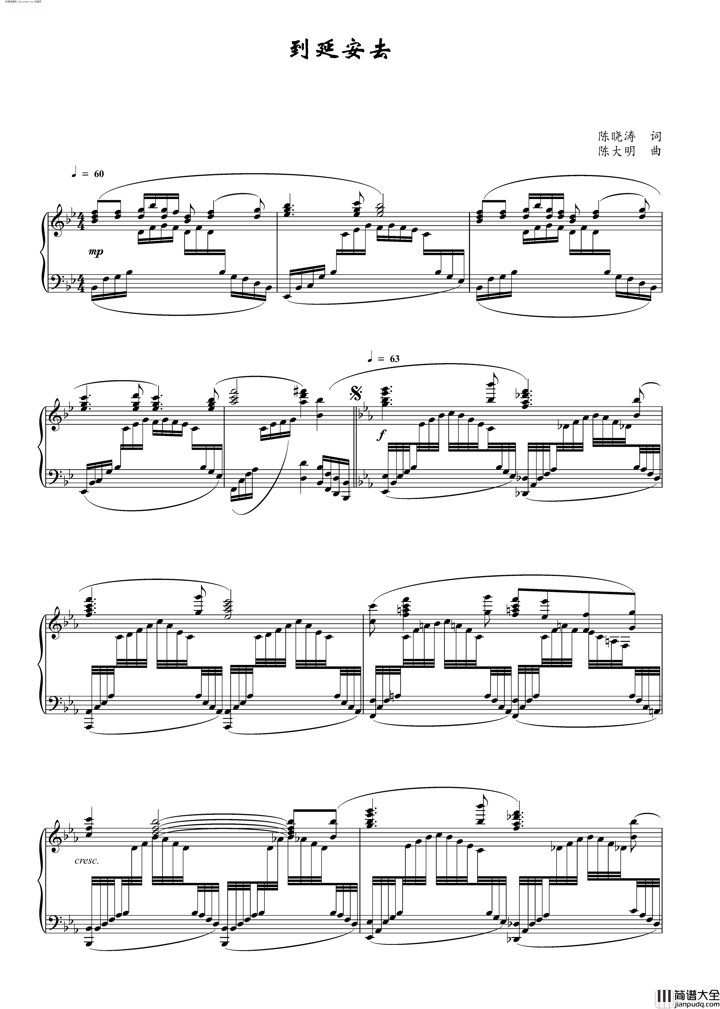 到延安去正谱简谱