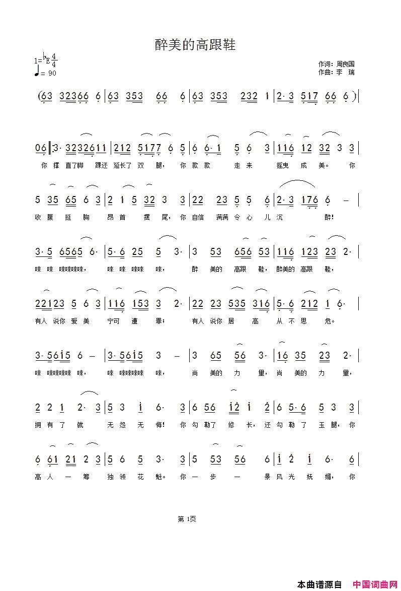 最美高跟鞋简谱