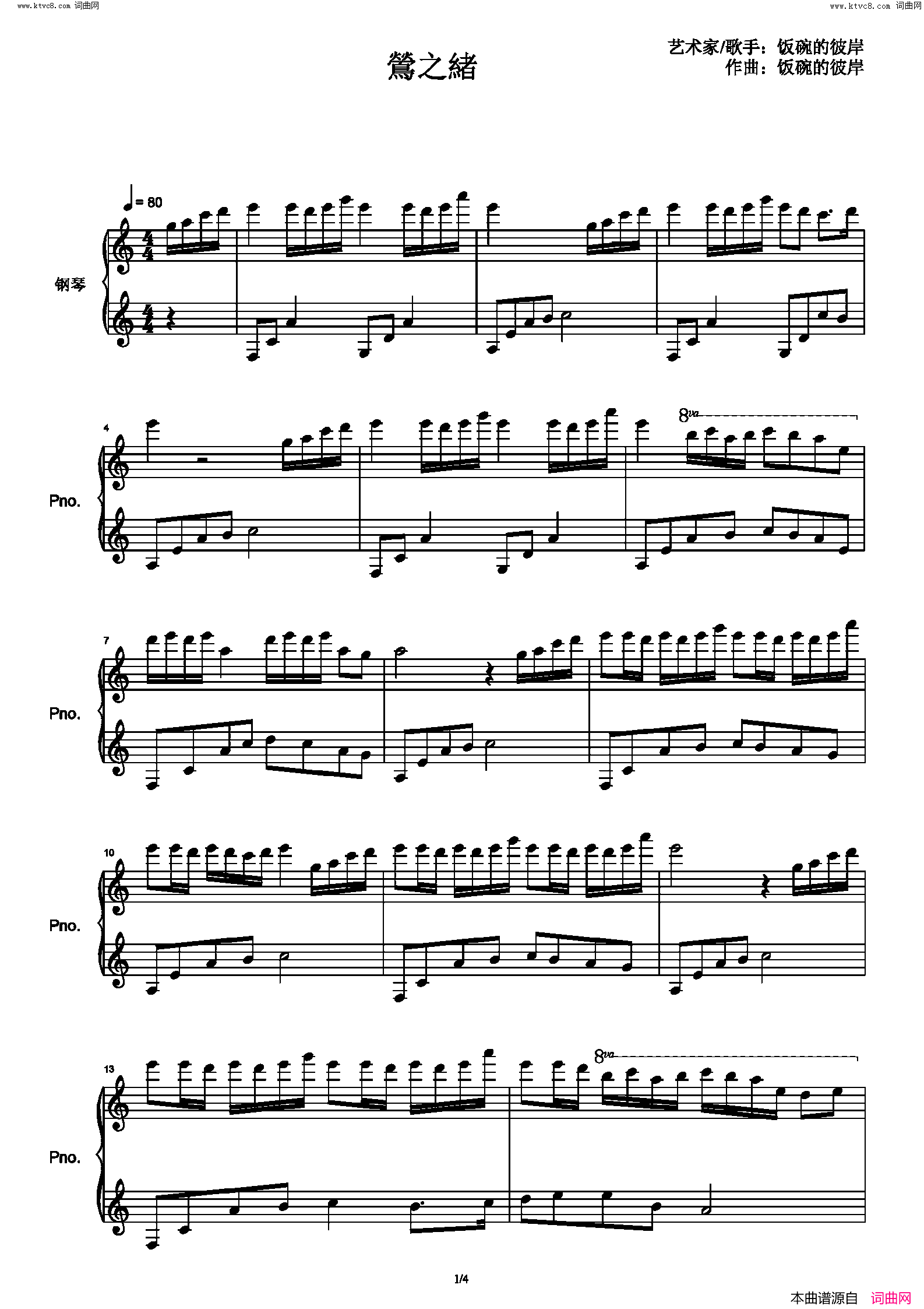 鶯之緒简谱_饭碗的彼岸演唱_作曲:饭碗的彼岸词曲