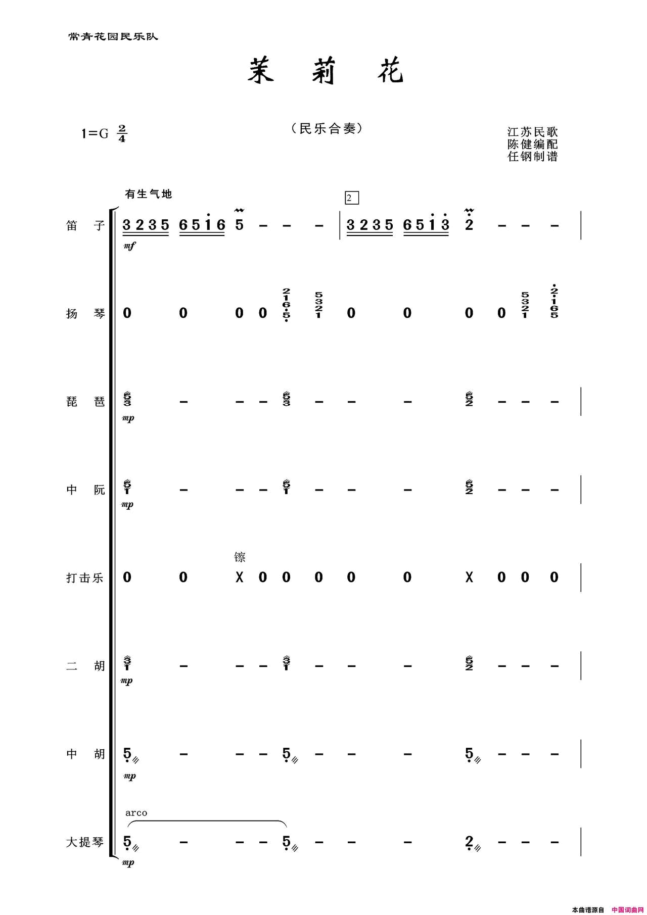 茉莉花民乐合奏简谱