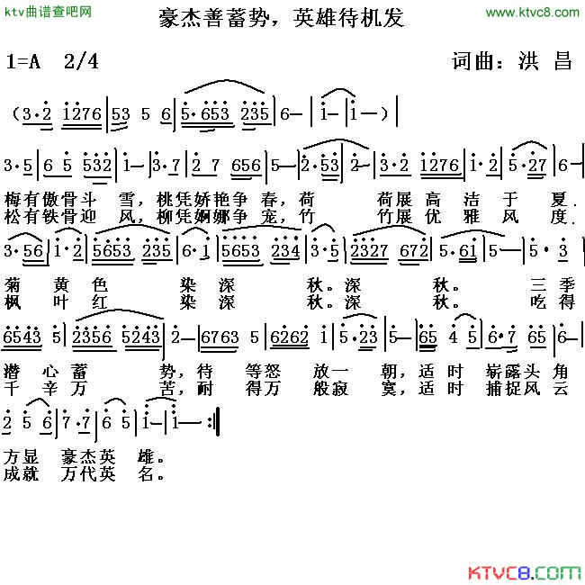 豪杰善蓄势，英雄待机发简谱