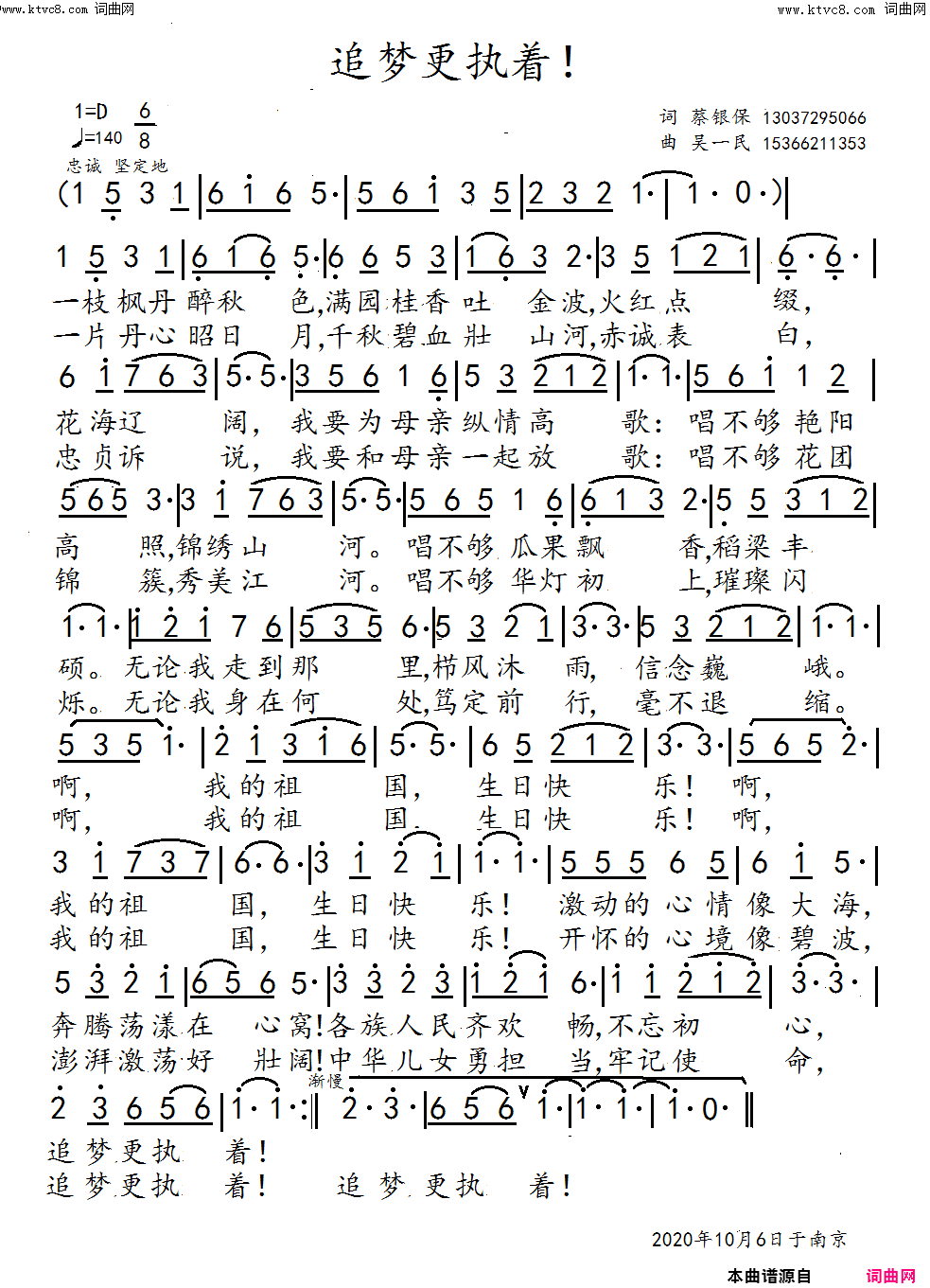 追梦更执着简谱