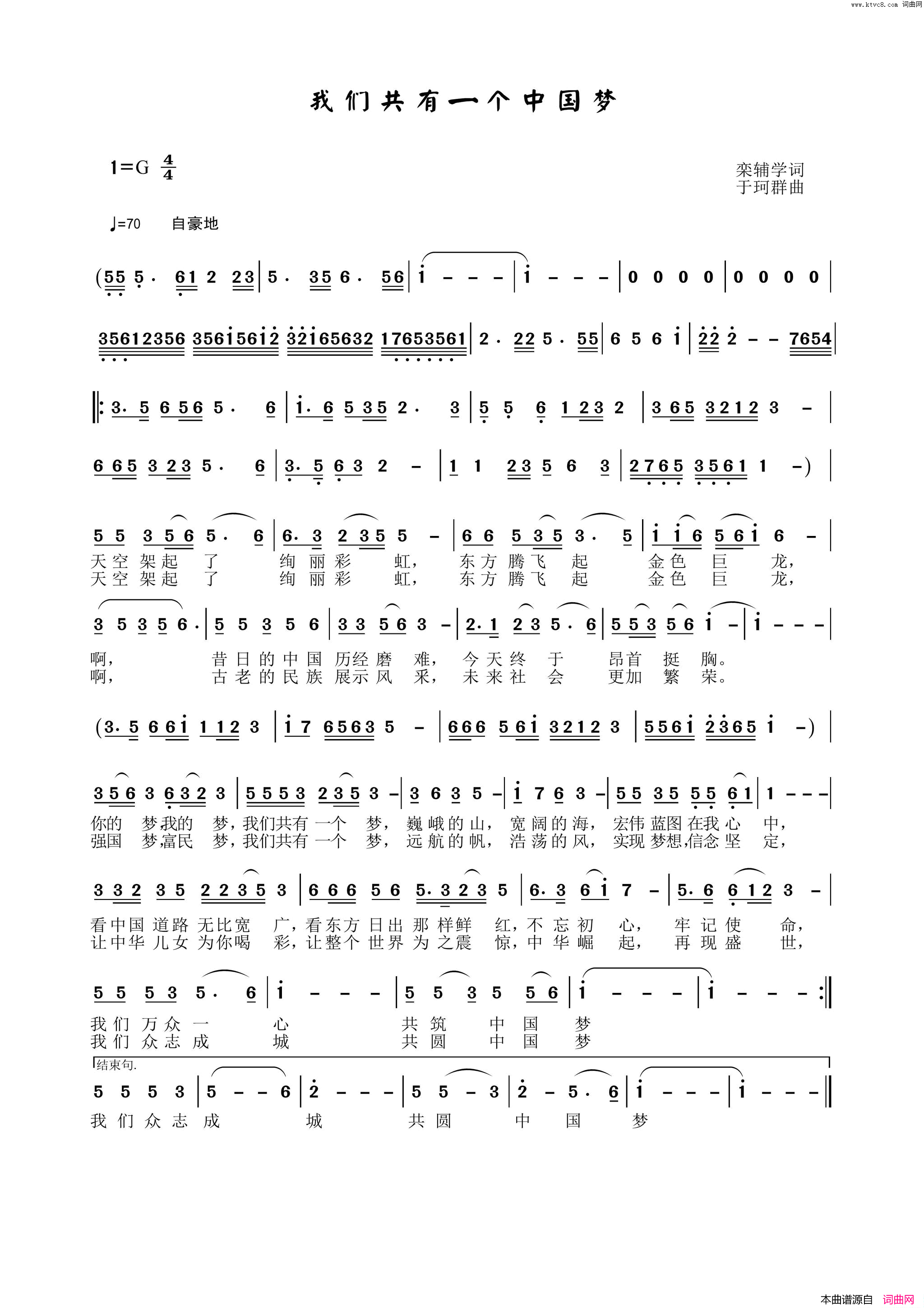 我们共有一个中国梦简谱