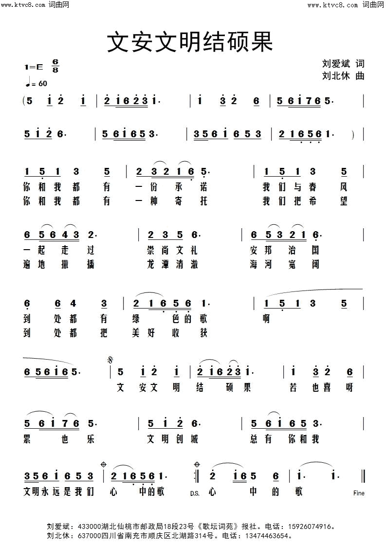 文安文明结硕果简谱