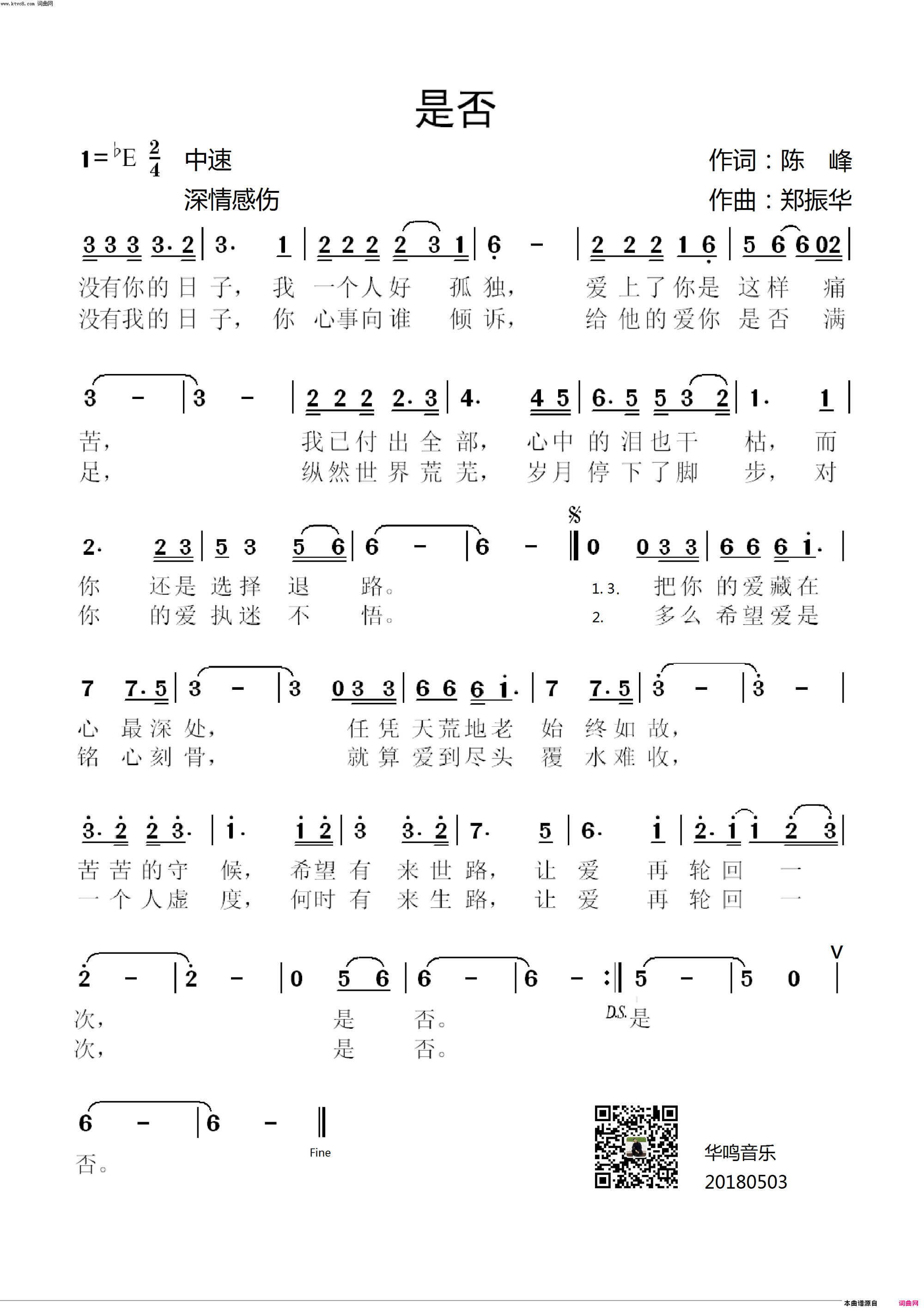 是否简谱_郑振华演唱_陈峰/华鸣音乐、郑振华词曲