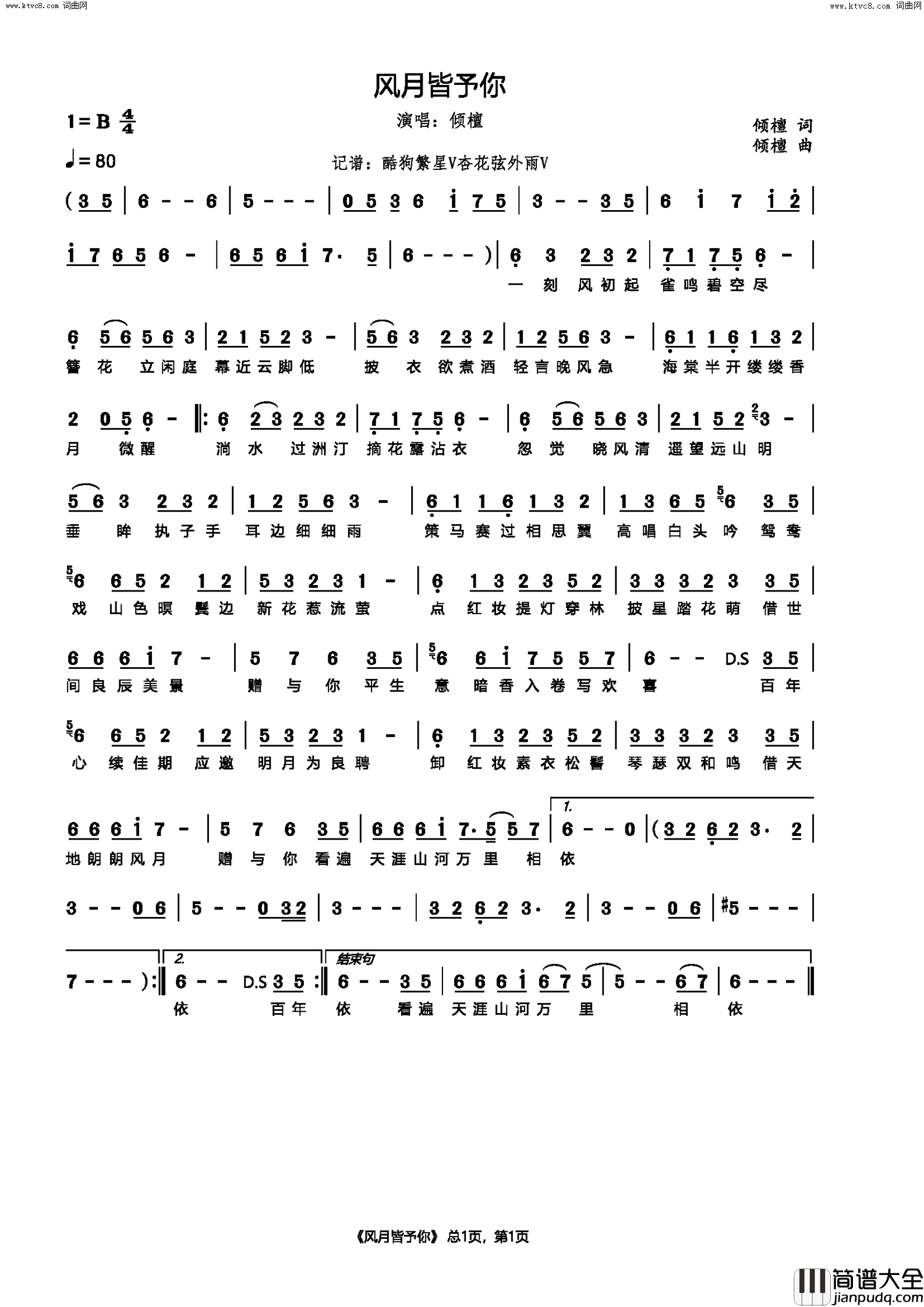 风月皆予你简谱_倾檀演唱_倾檀/倾檀词曲