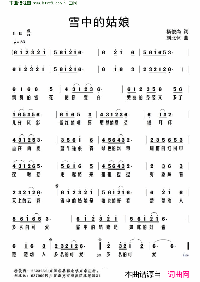 雪中的姑娘简谱