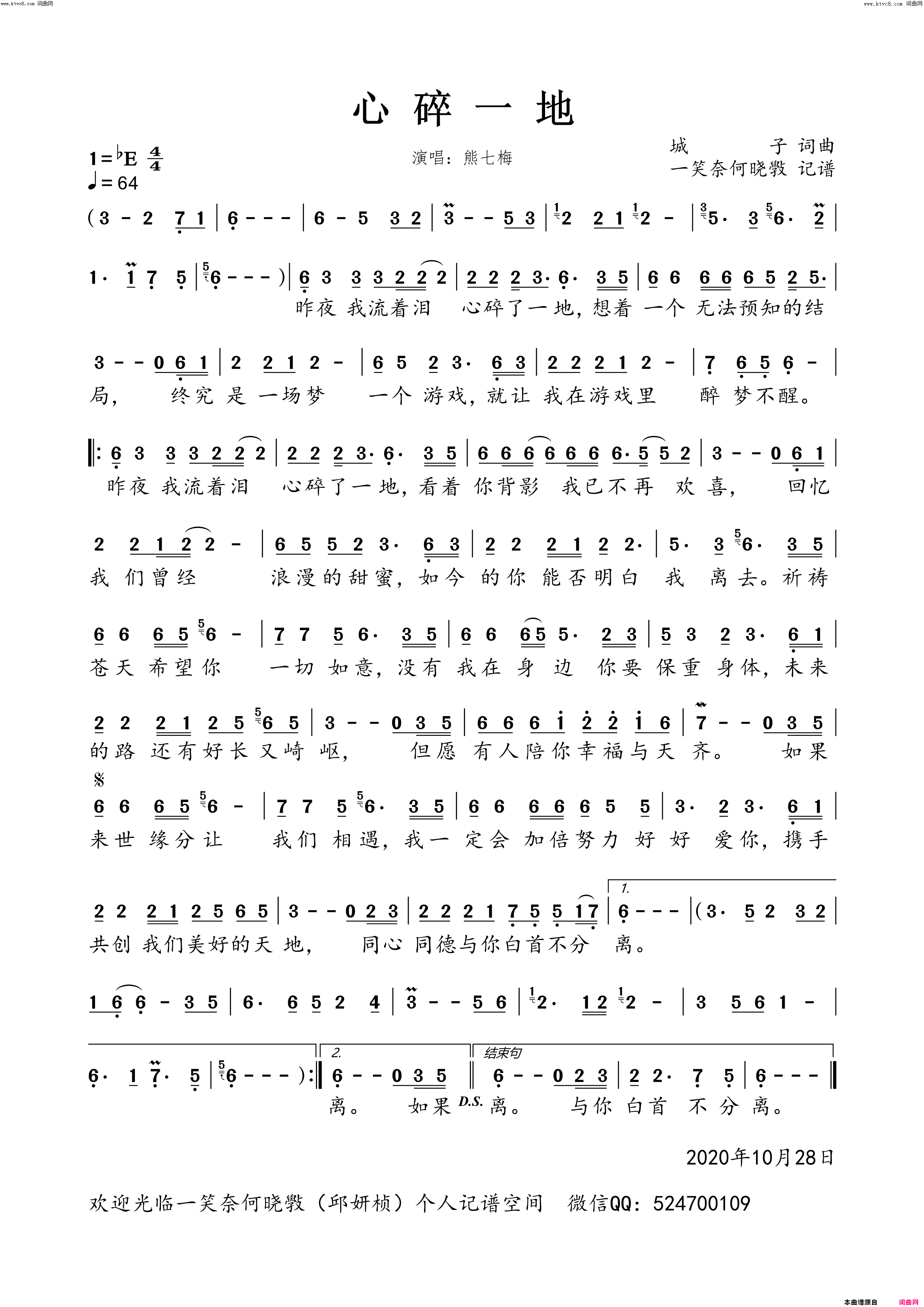 心碎一地简谱_熊七梅演唱_城子/城子词曲