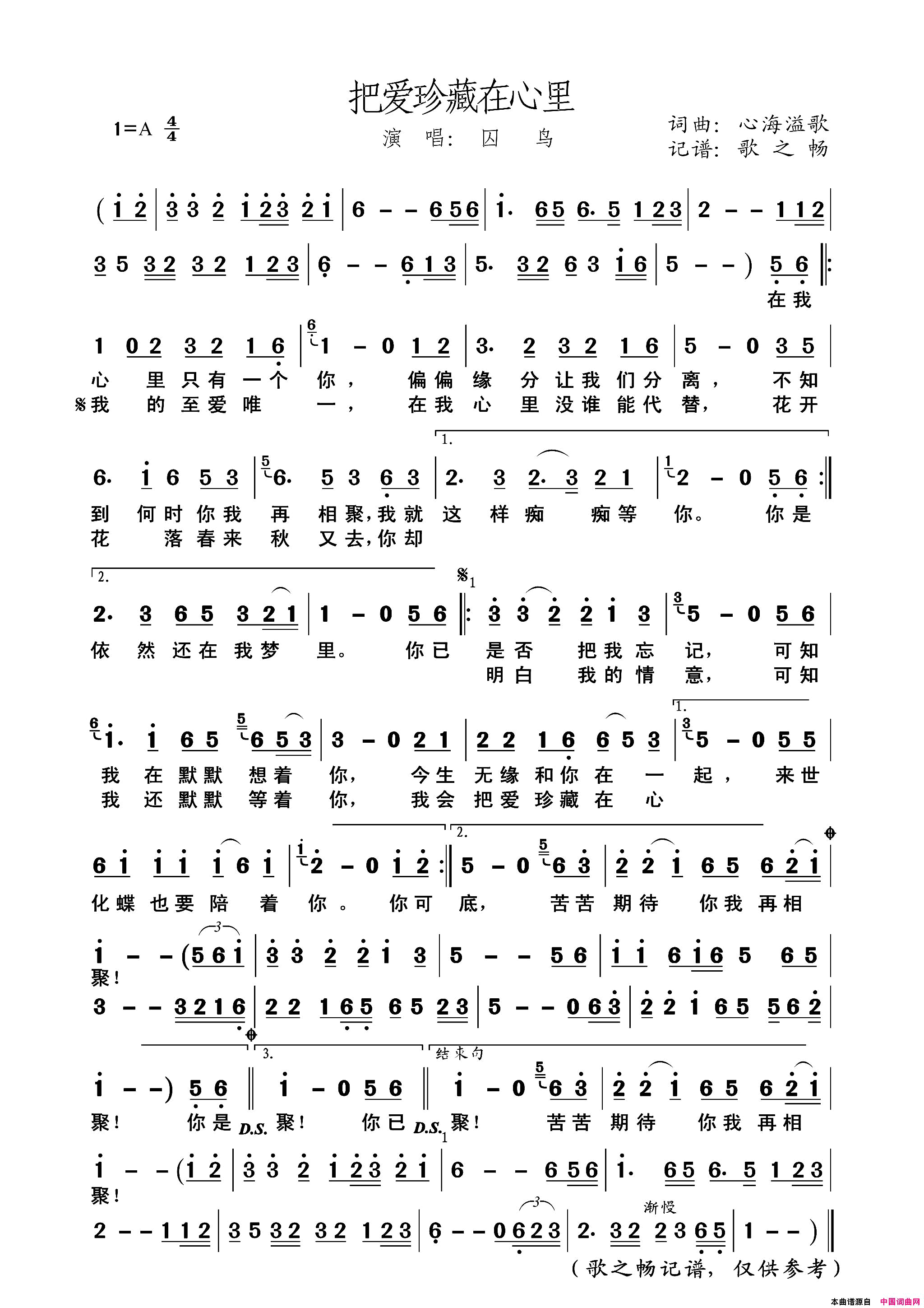 把爱珍藏在心里简谱