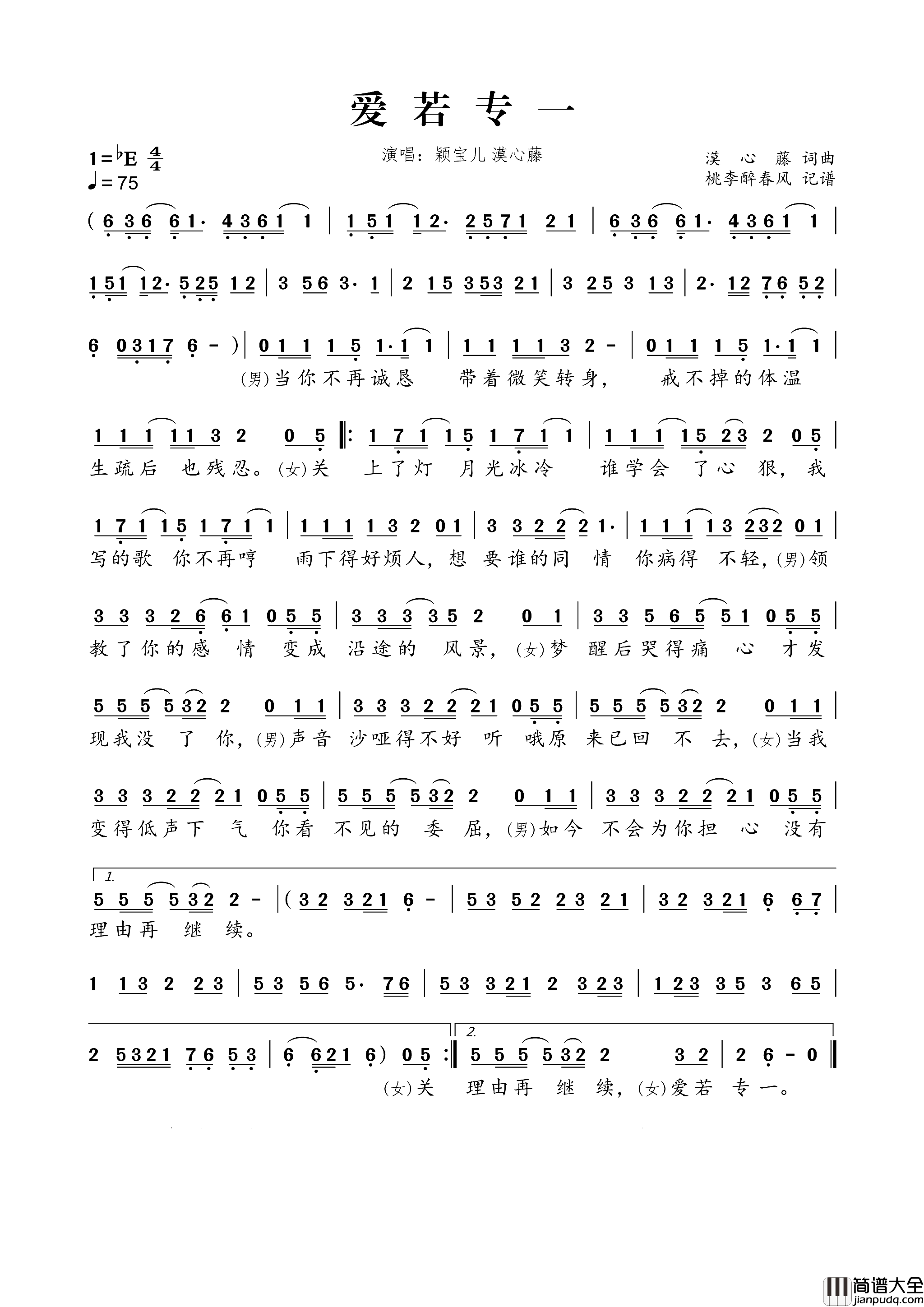 爱若专一简谱_颖宝儿演唱_漠心藤/漠心藤词曲