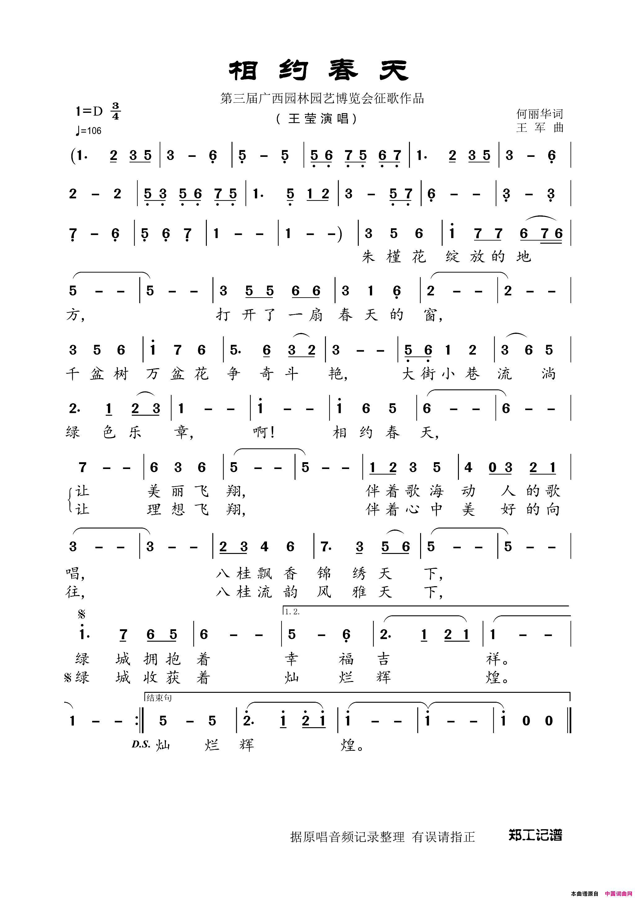 相约春天简谱_王莹演唱_何丽华/王军词曲