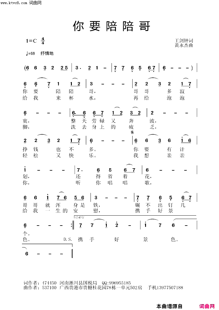 你要陪哥哥简谱_鲁金演唱_王剑钟/黄永杰词曲