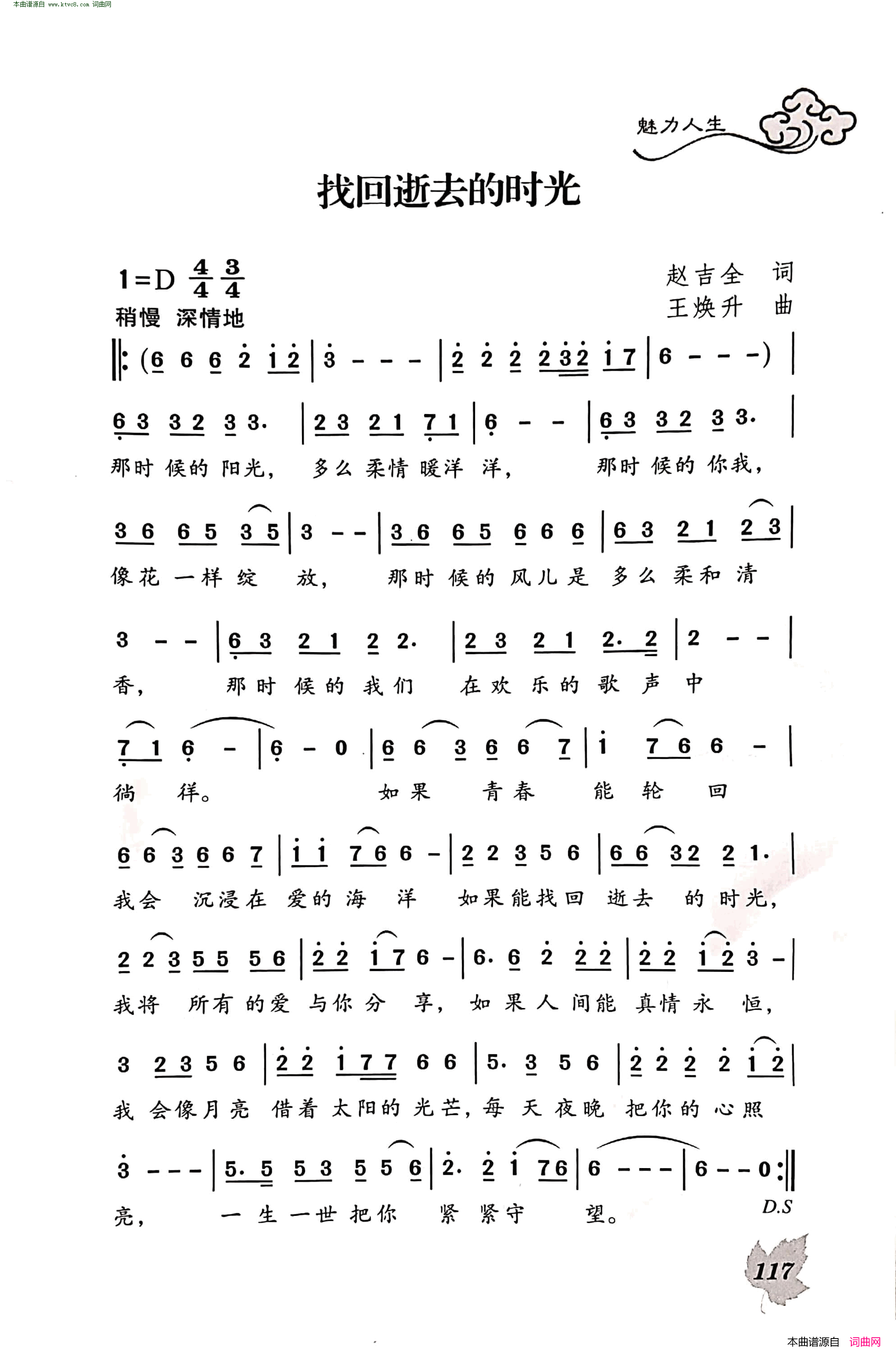 找回逝去的时光简谱