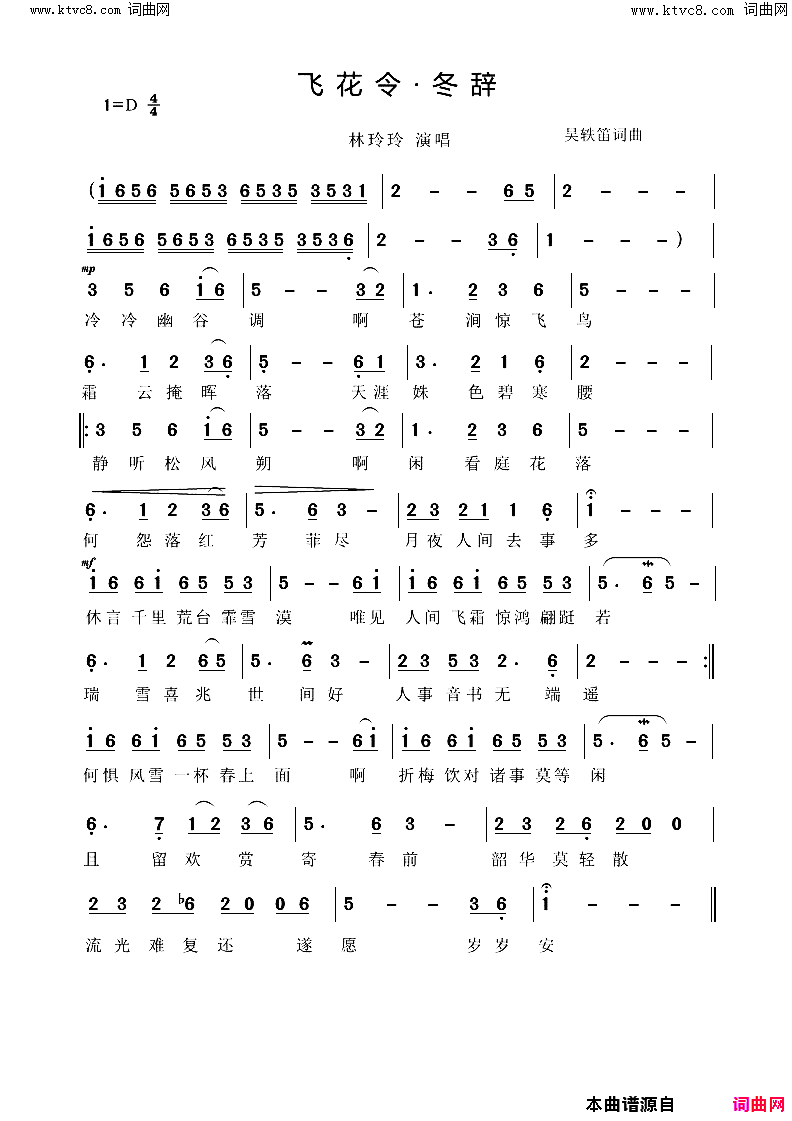 飞花令·冬辞简谱_林玲玲演唱_吴轶笛/吴轶笛词曲