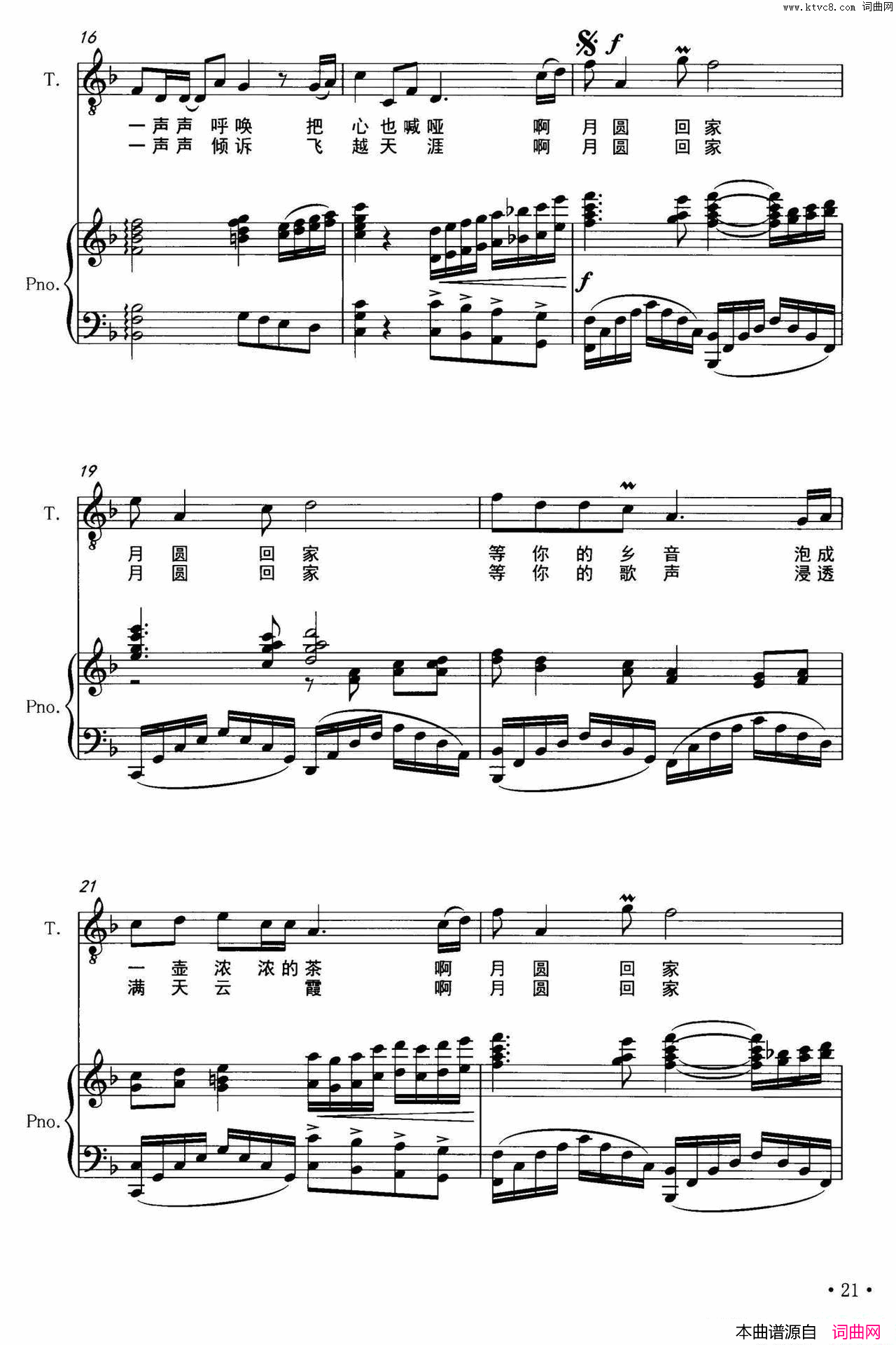 月圆回家正谱简谱