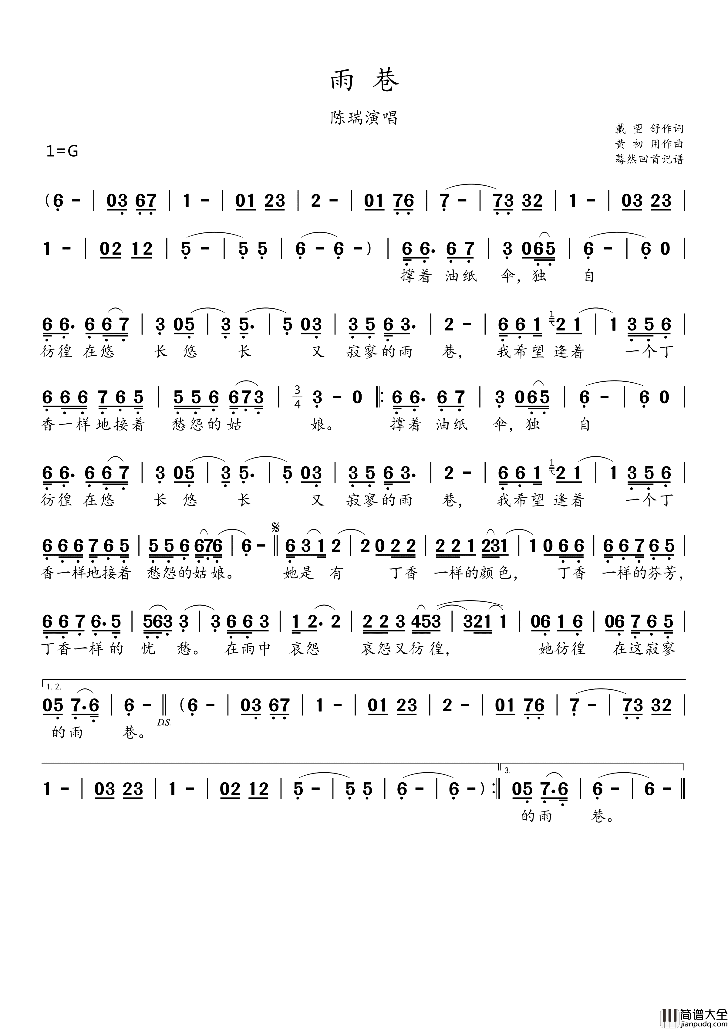 雨巷陈瑞演唱简谱_陈瑞演唱_戴望舒/黄初用词曲