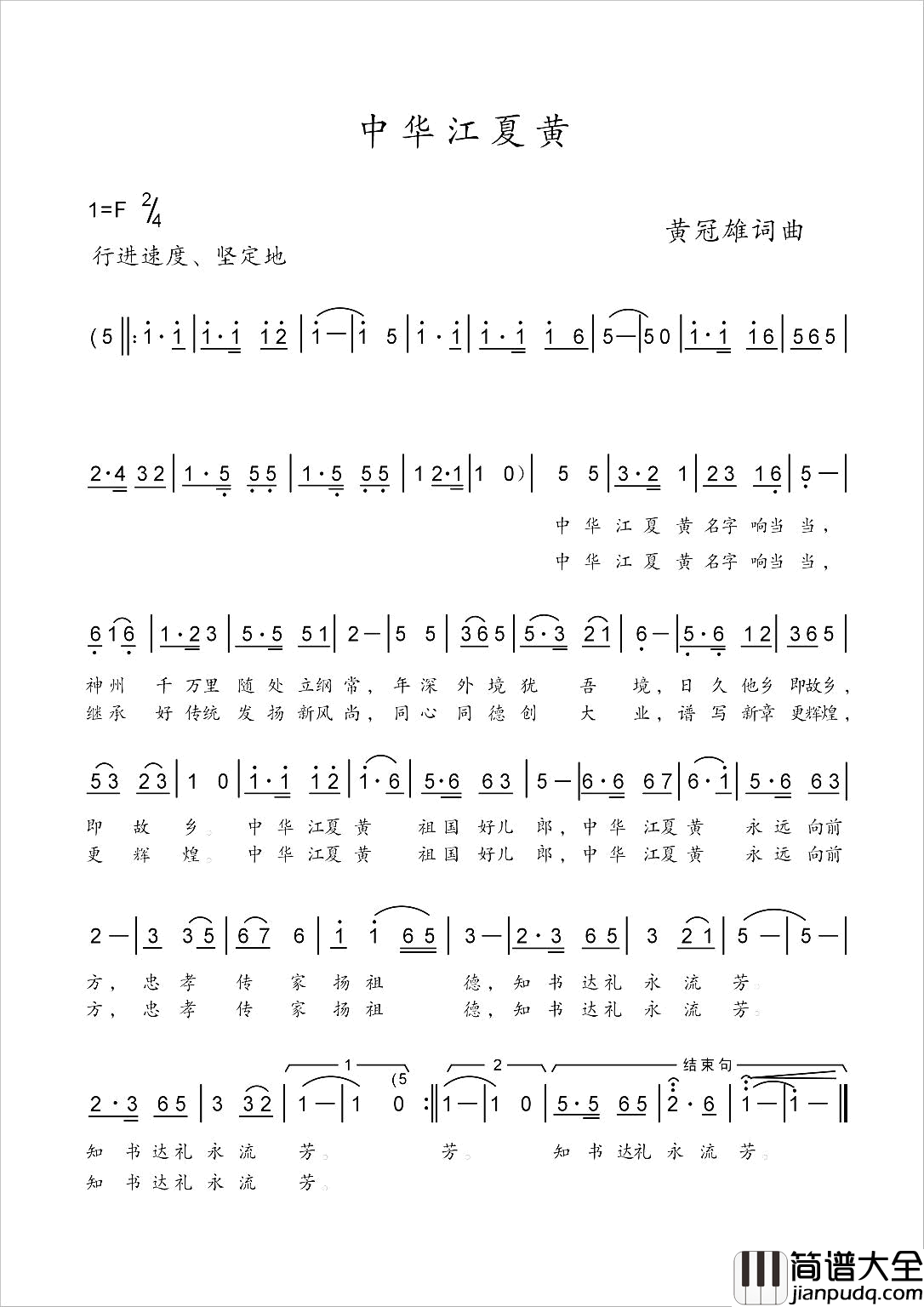 中华江夏黄简谱