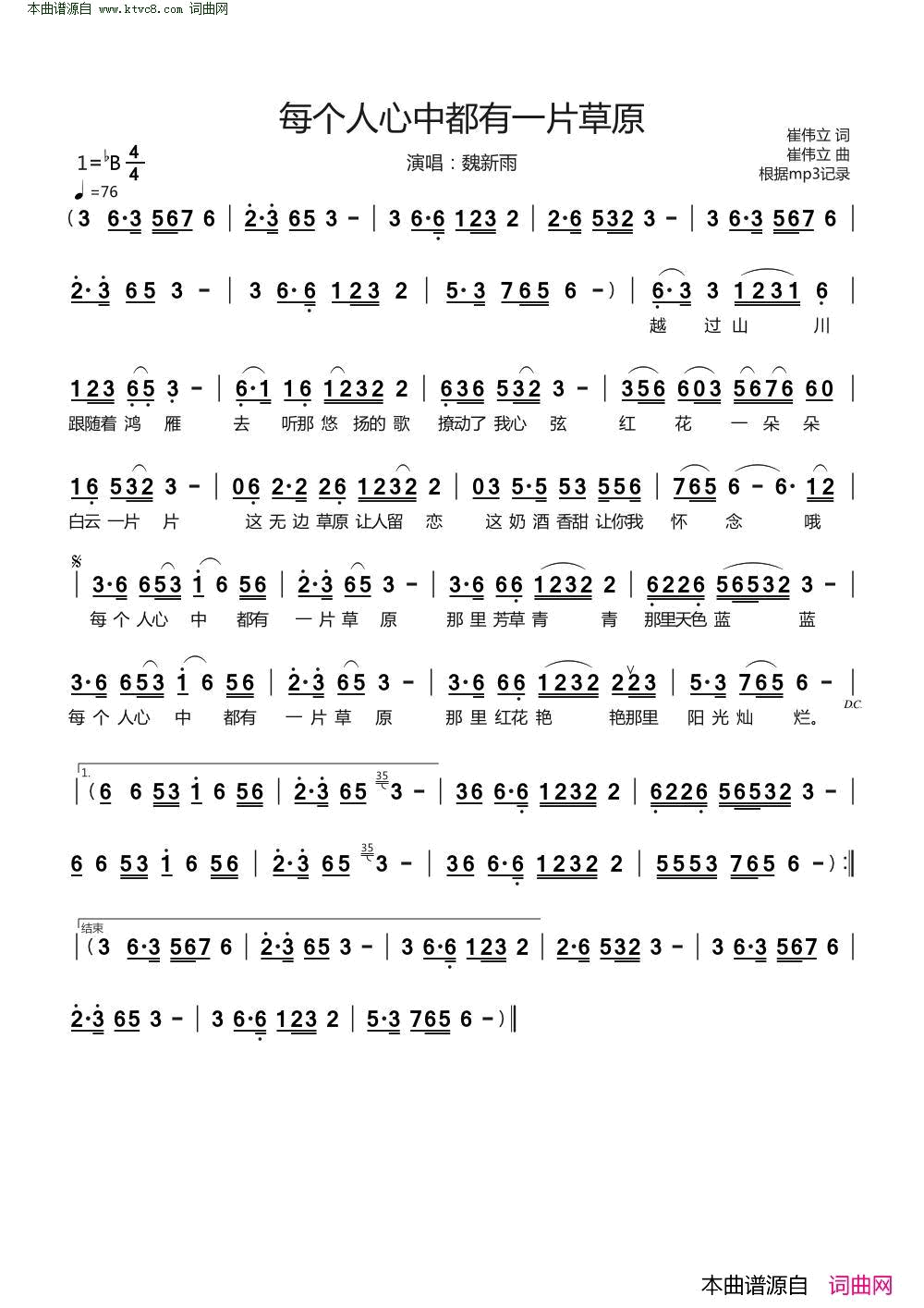 每个人心中都有一片草原简谱_魏新雨演唱_崔伟立/崔伟立词曲