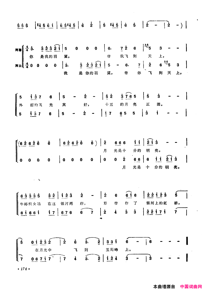 中国歌剧选曲集151_200简谱