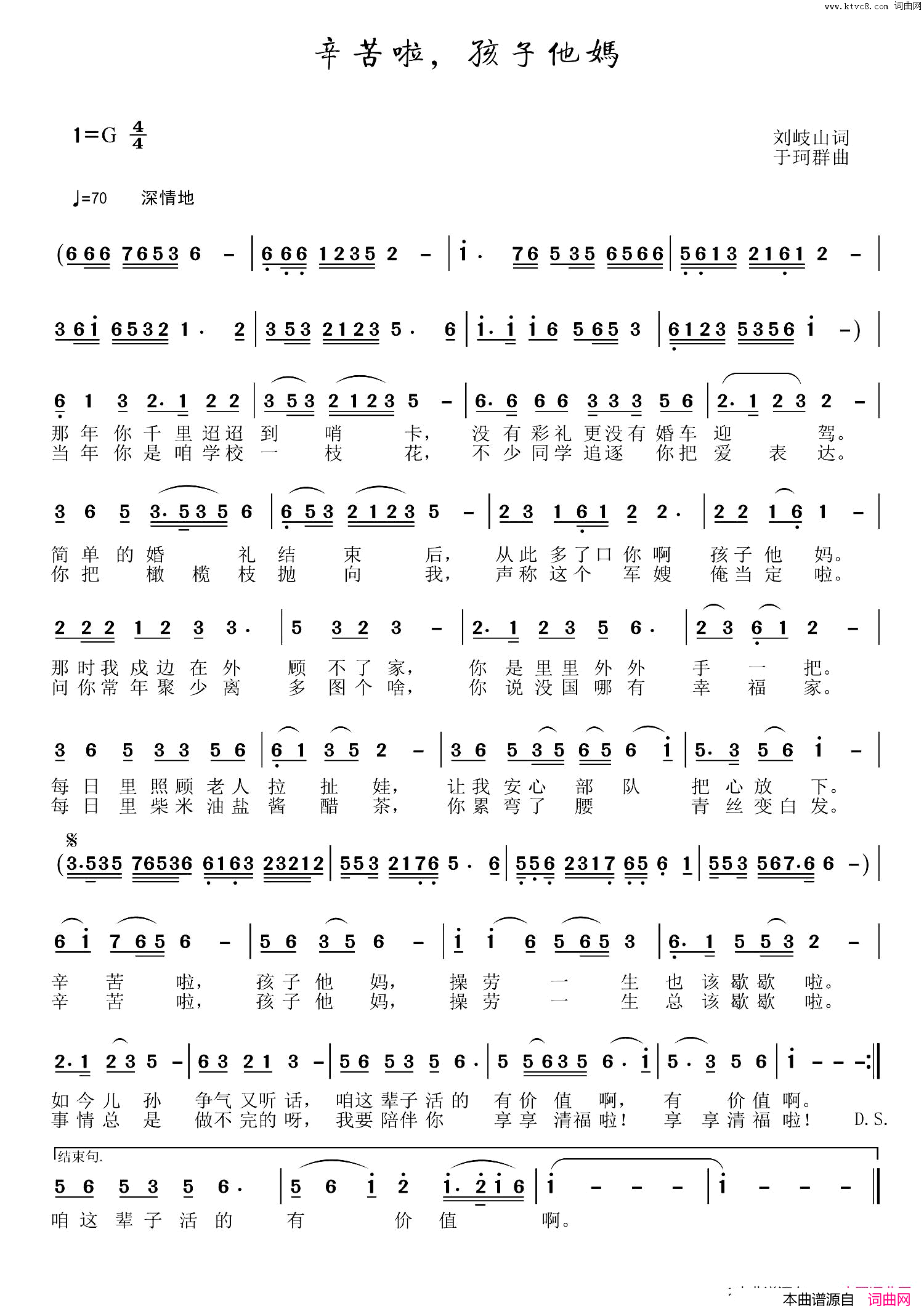 辛苦啦，孩子他妈简谱