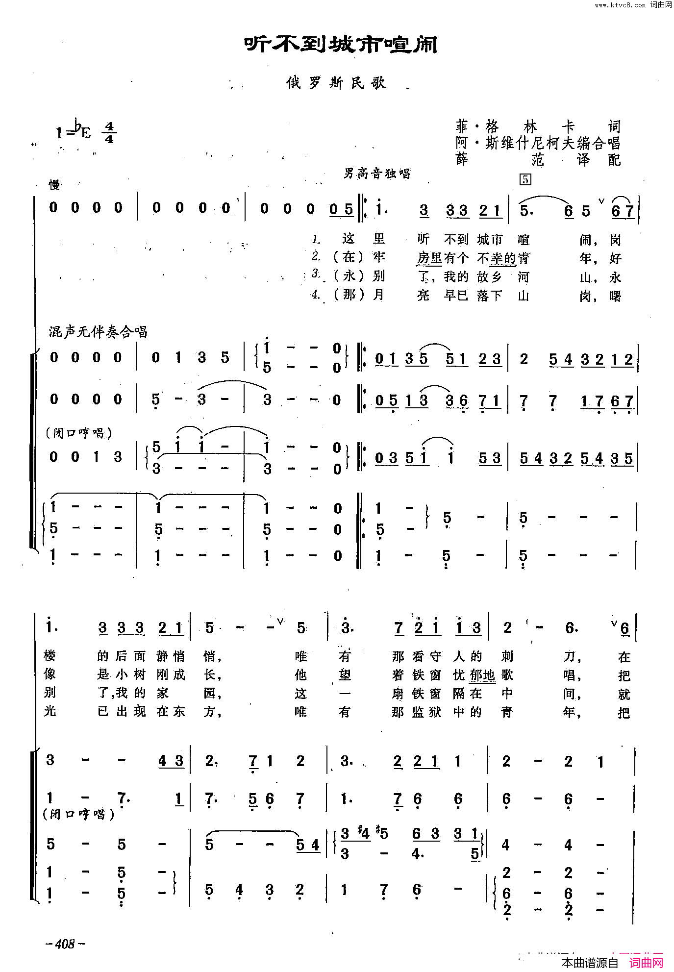 听不到城市喧闹_[俄]122合唱简谱