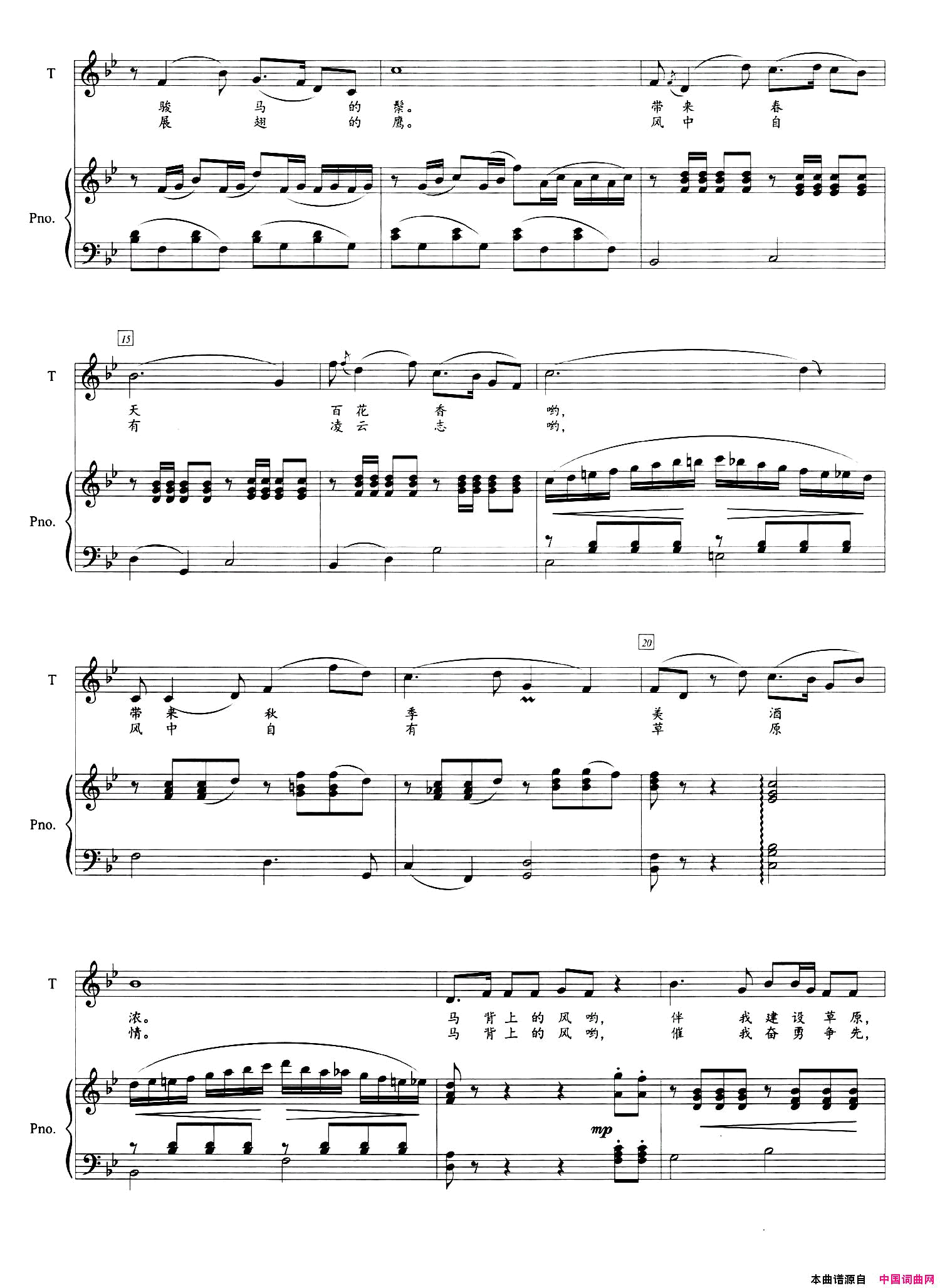 马背上的风正谱简谱