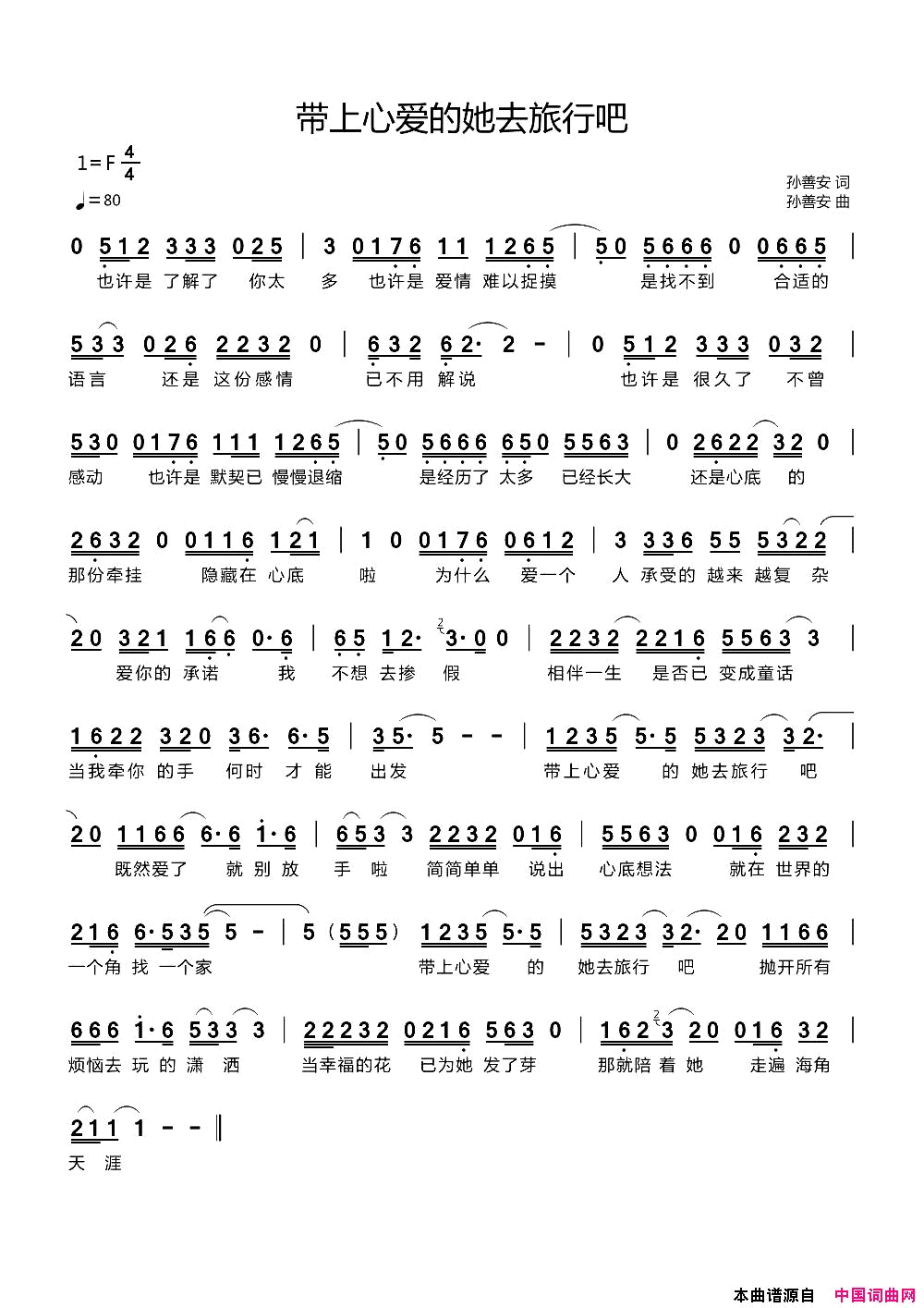 带上心爱的她去旅行吧简谱