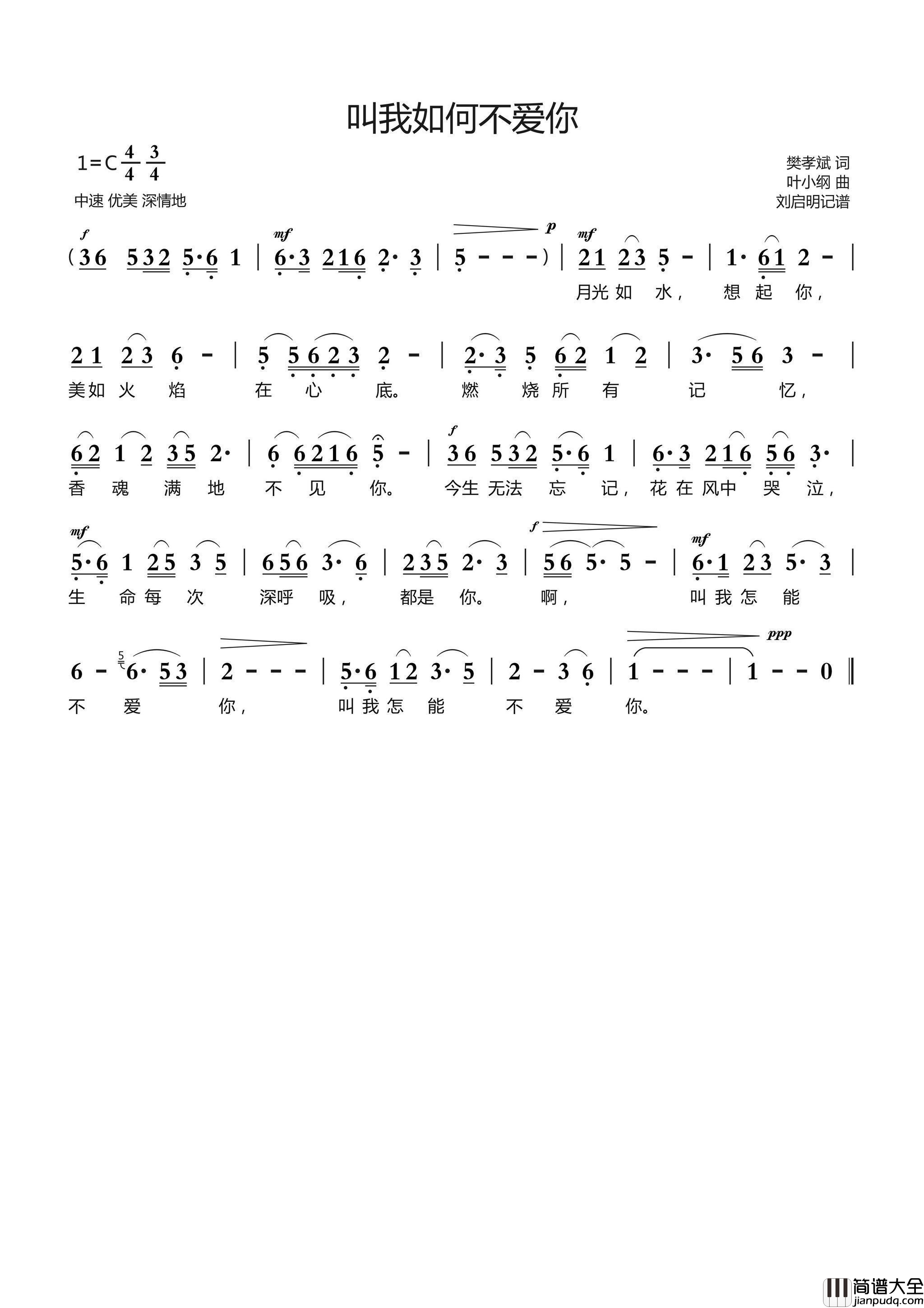 让我怎能不爱你简谱_朱桦演唱_樊孝斌/叶小纲词曲