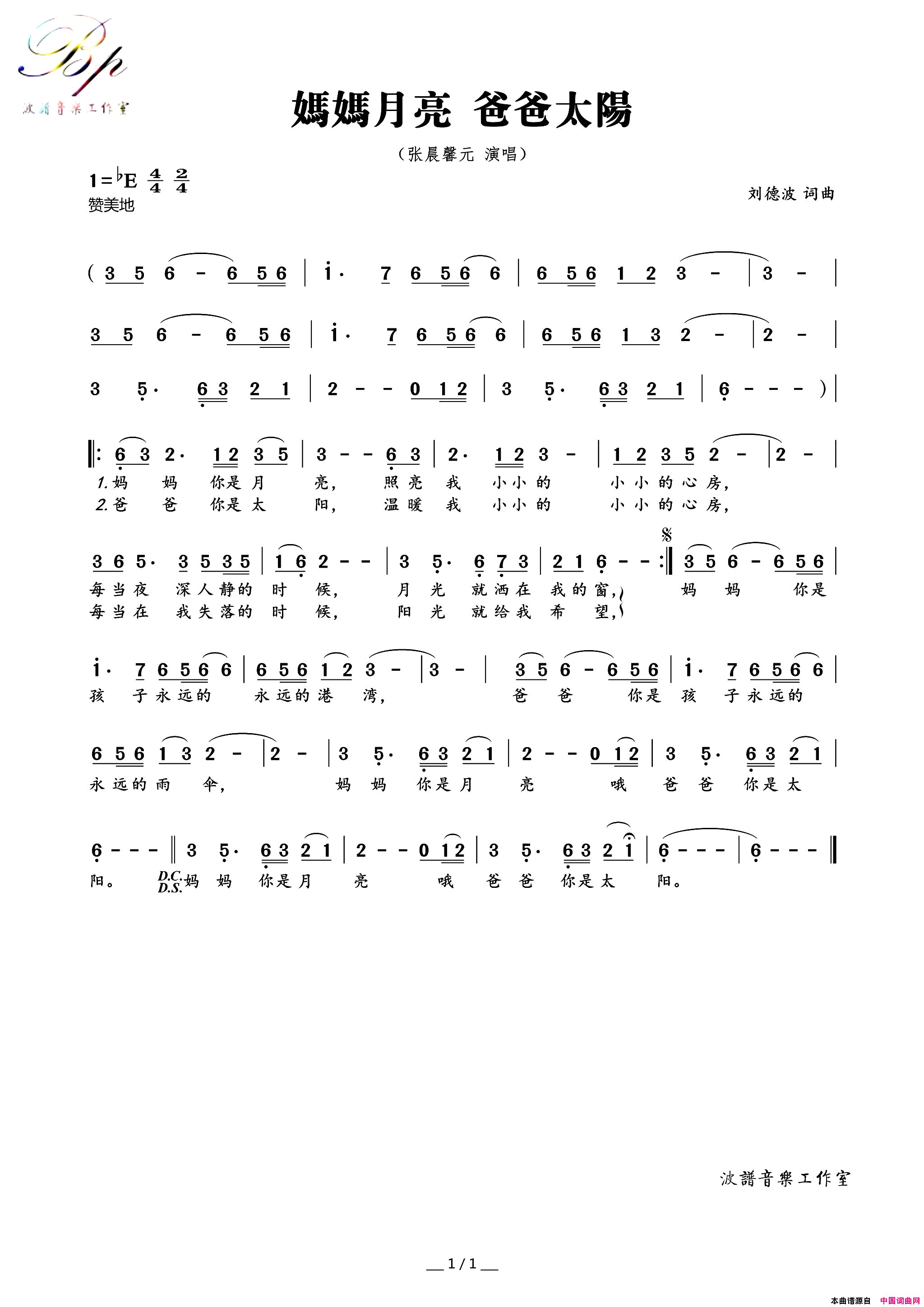 妈妈月亮爸爸太阳简谱