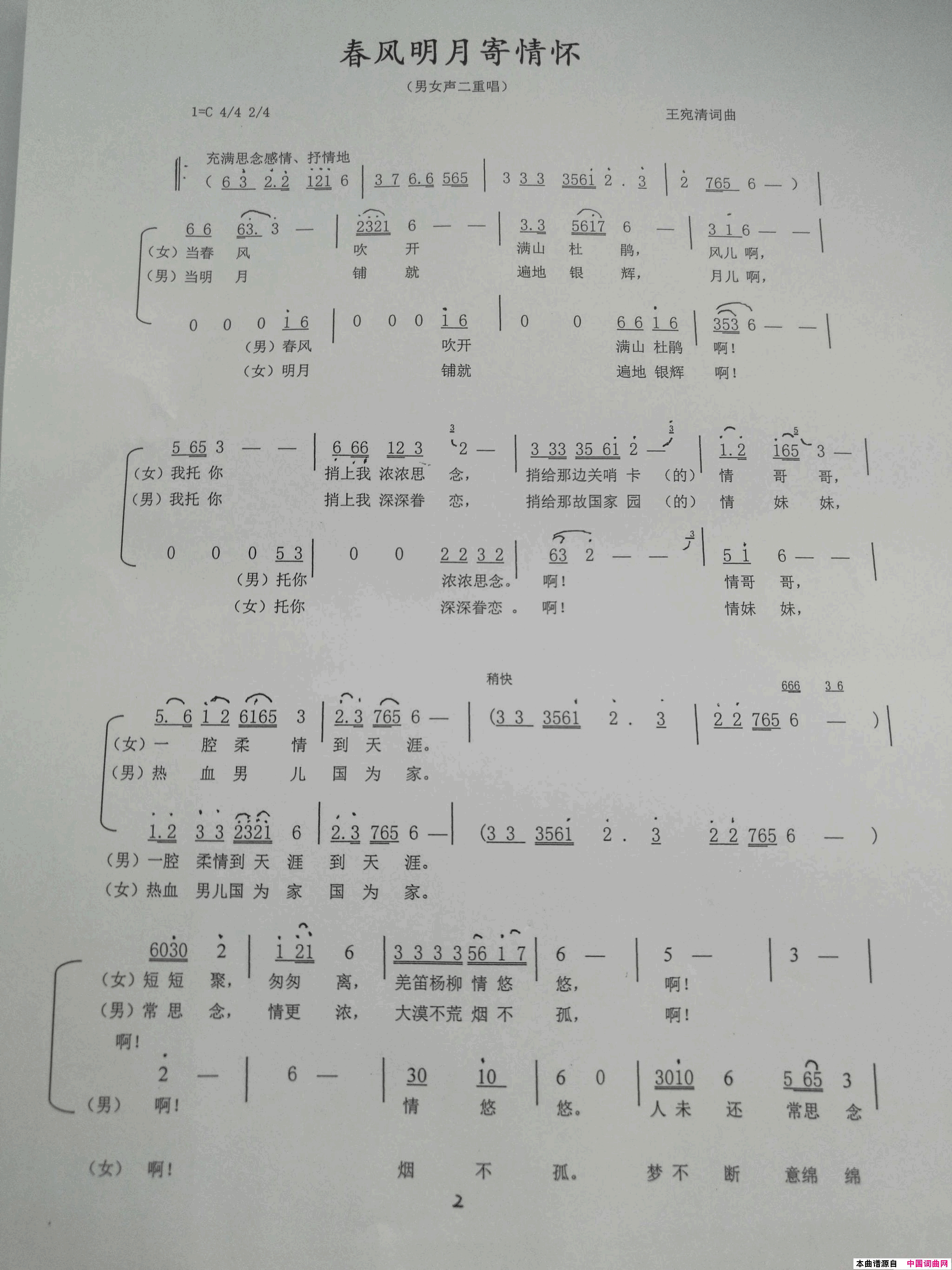 清风明月寄情怀简谱_殷玉演唱_王苑清/王苑清词曲