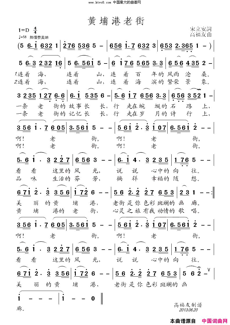 黄埔港老街简谱