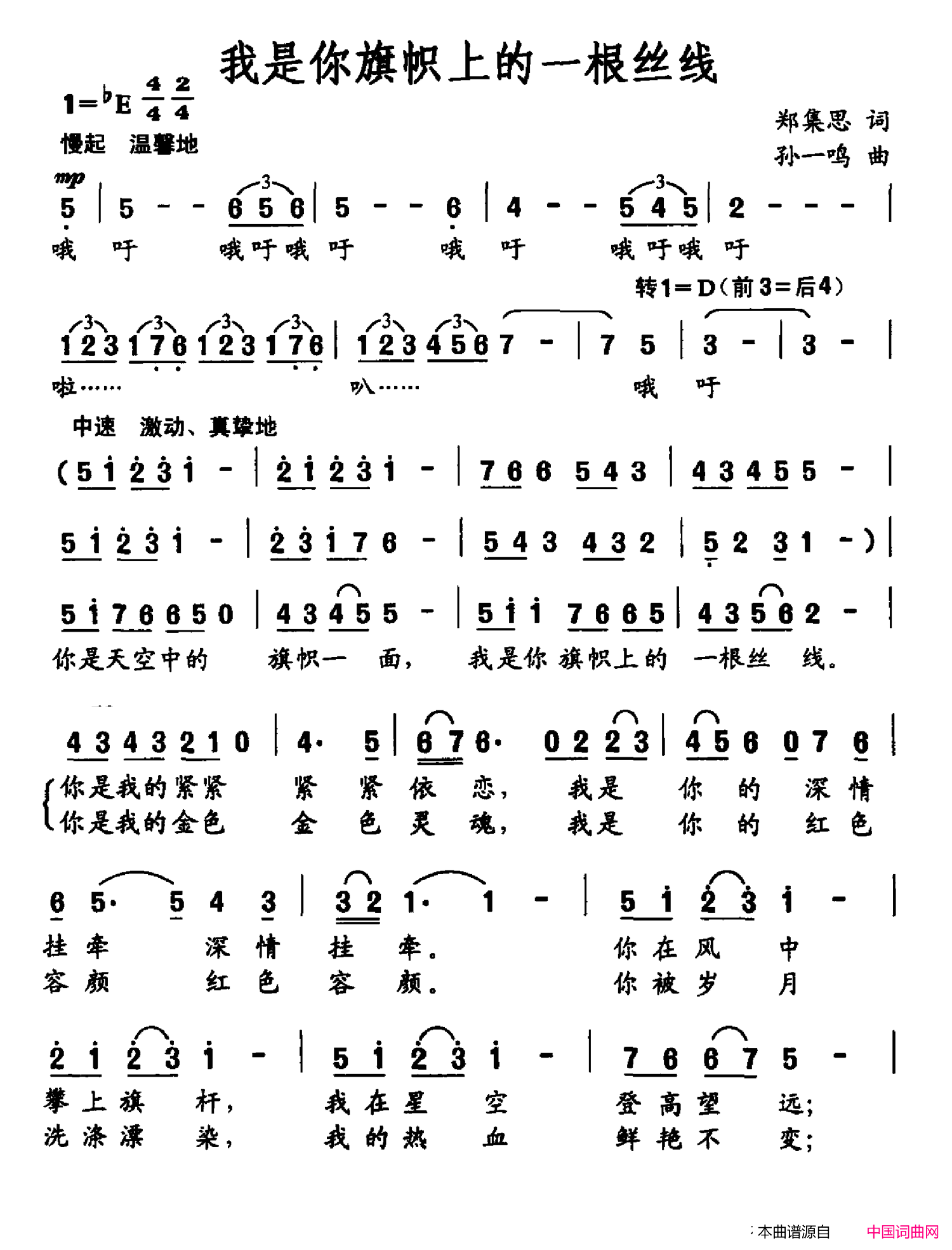 我是你旗帜上的一根丝线简谱