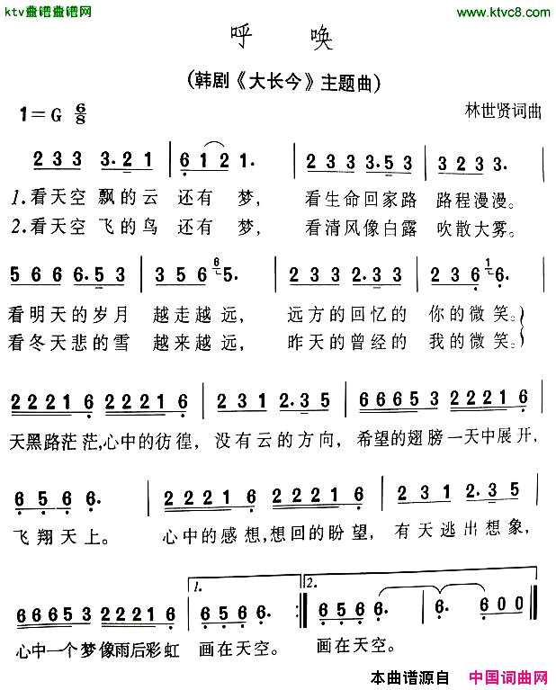 呼唤电视剧_大长今_主题曲[韩]简谱